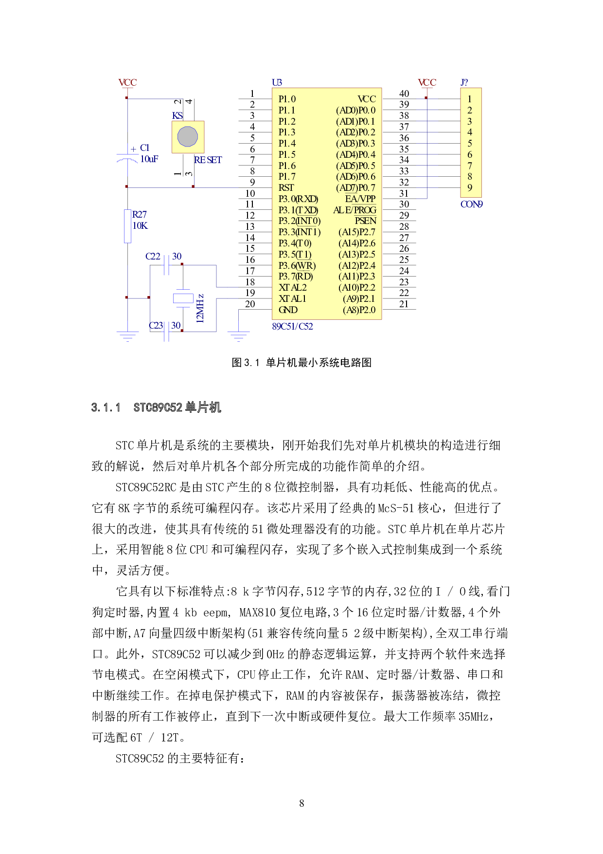 基于单片机智能风扇的设计与实现3.23-7758字.docx 第10页