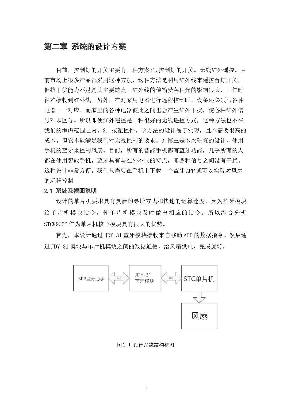 基于单片机智能风扇的设计与实现3.23-7758字.docx 第7页
