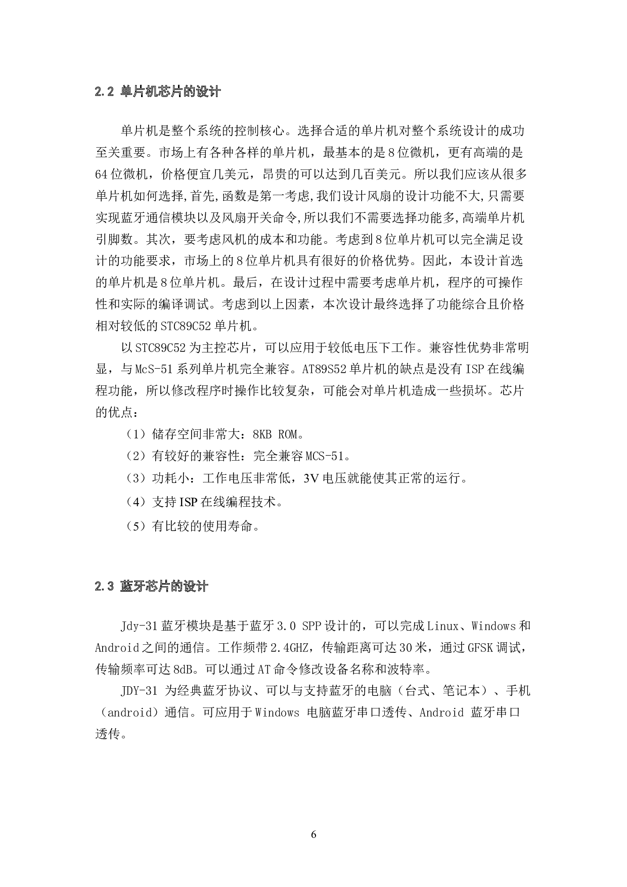 基于单片机智能风扇的设计与实现3.23-7758字.docx 第8页