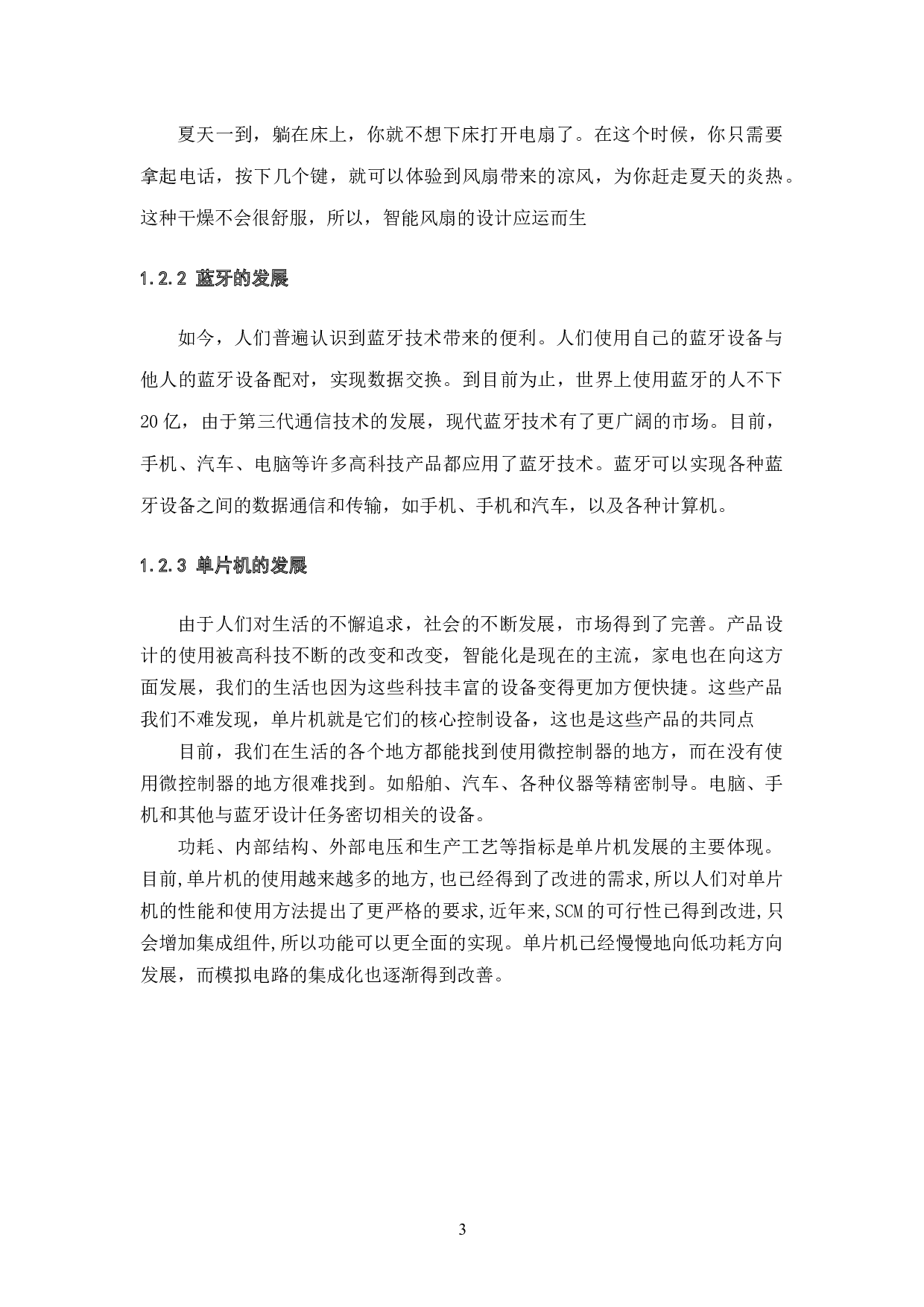基于单片机智能风扇的设计与实现3.23-7758字.docx 第5页