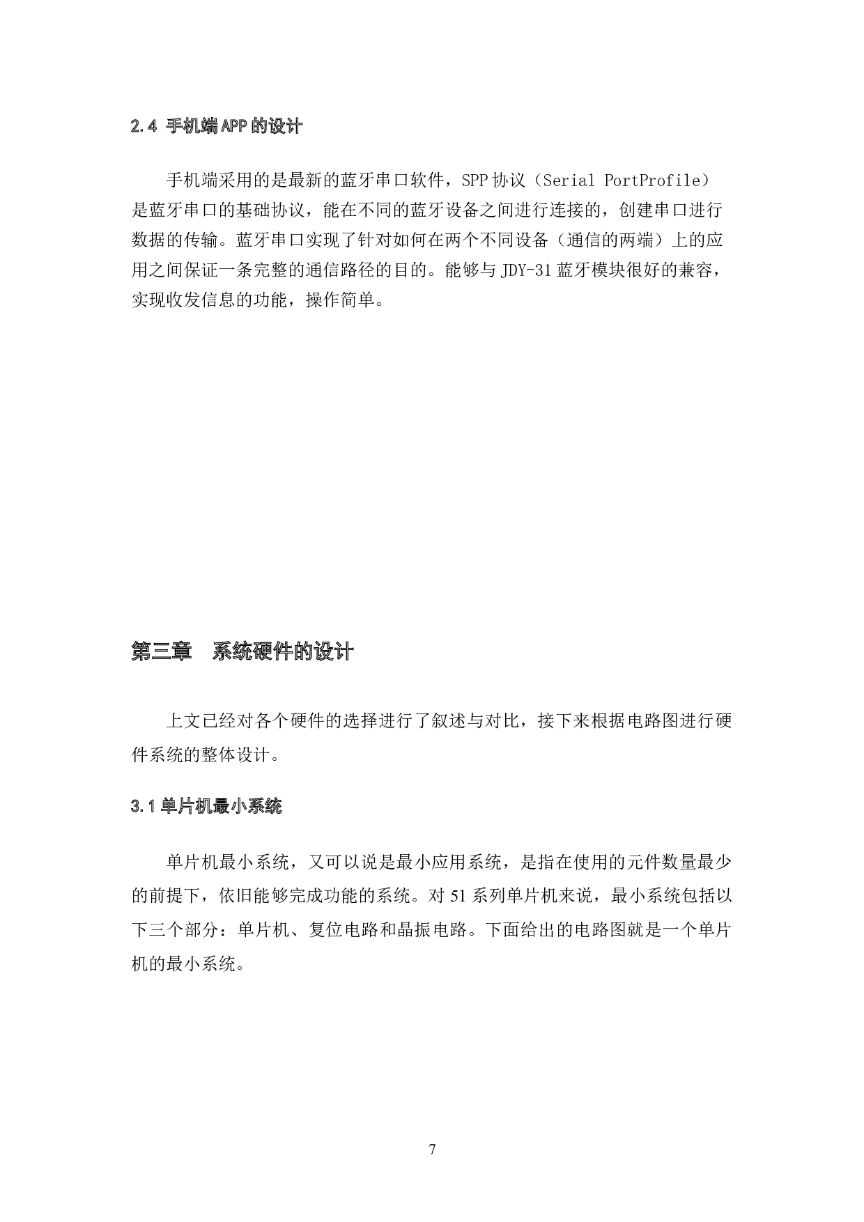 基于单片机智能风扇的设计与实现3.23-7758字.docx 第9页
