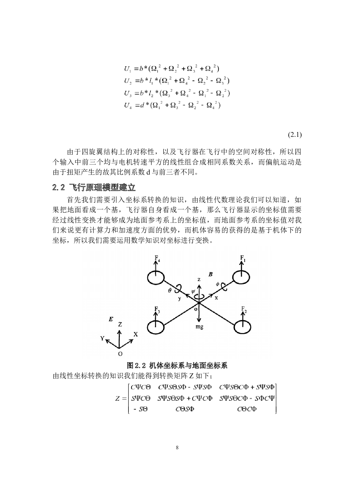 旋翼机轨迹跟踪算法研究与仿真实现-11559字.docx 第9页