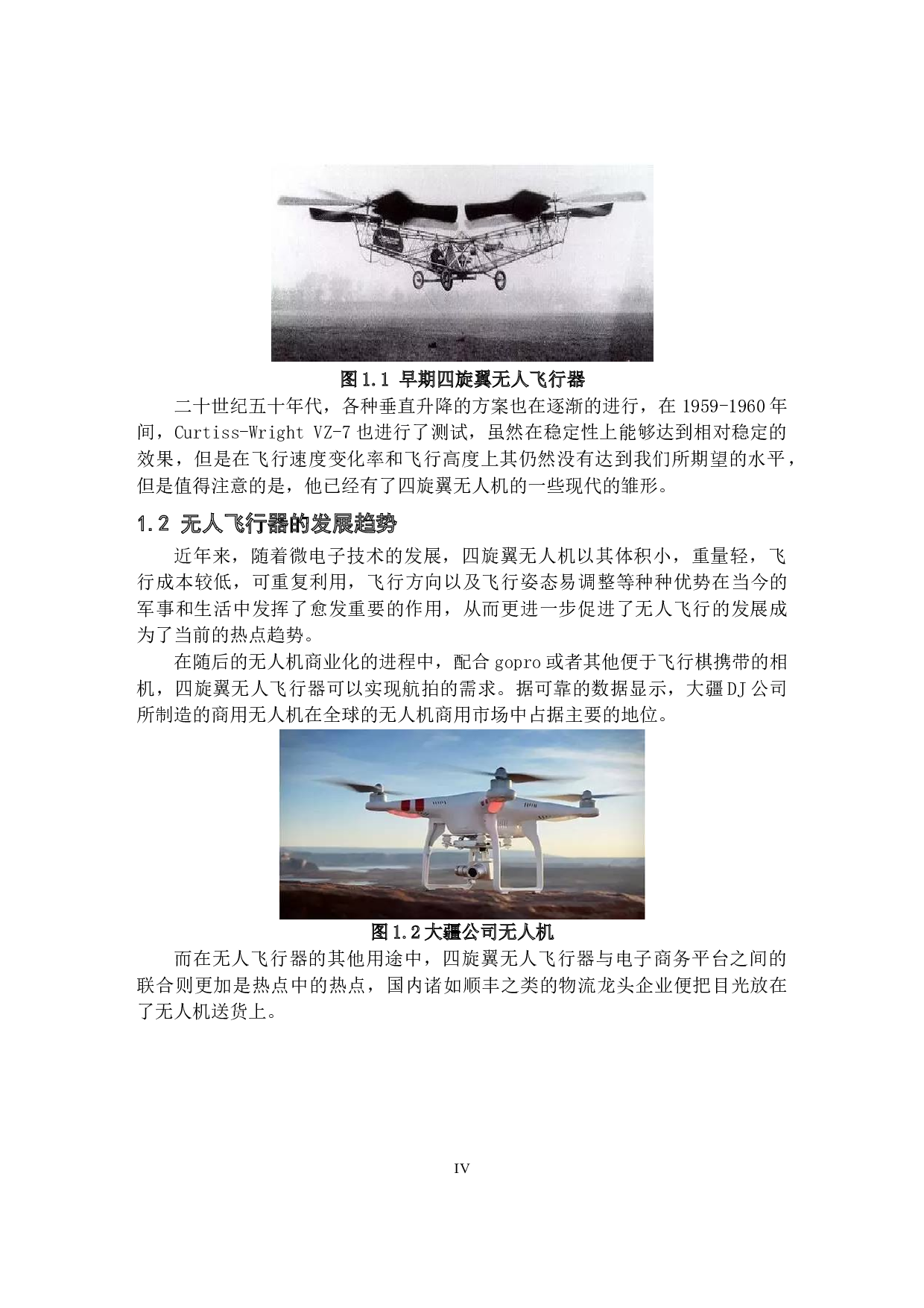 旋翼机轨迹跟踪算法研究与仿真实现-11559字.docx 第5页