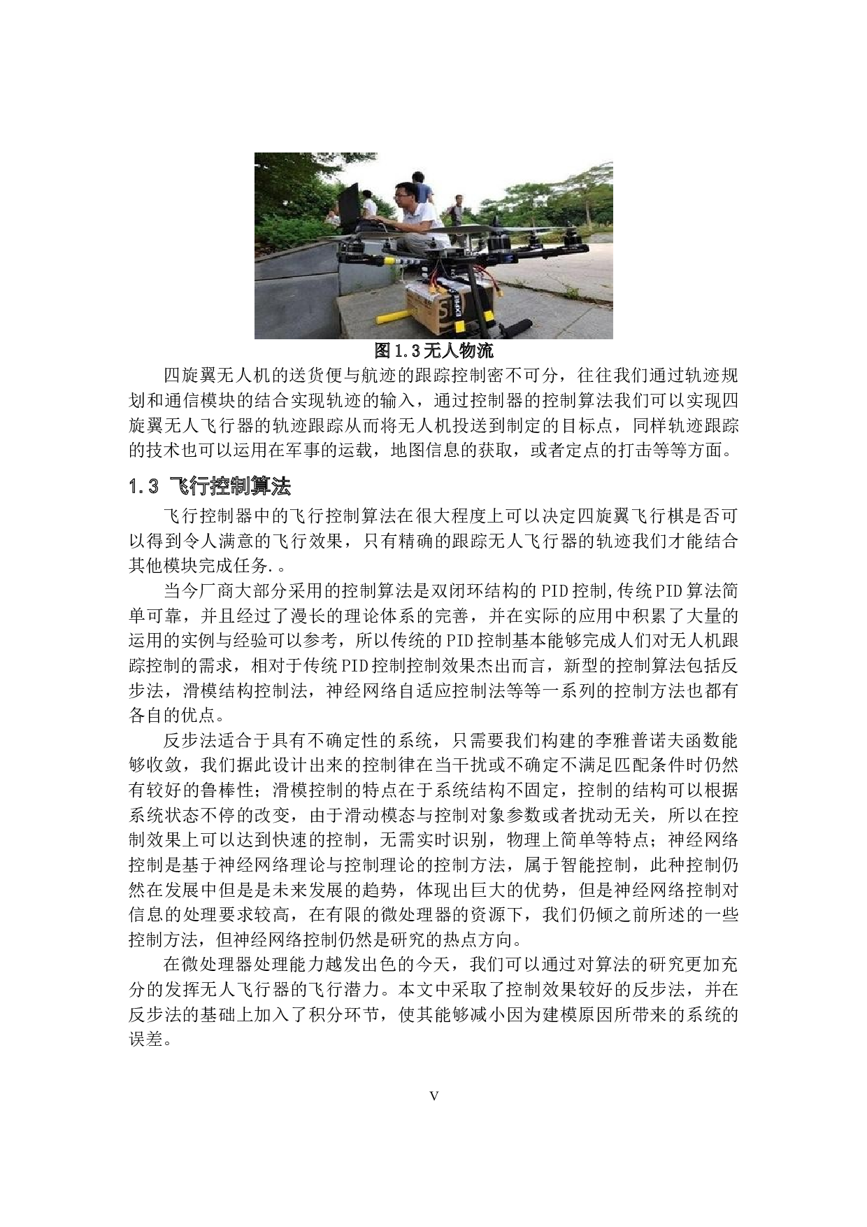 旋翼机轨迹跟踪算法研究与仿真实现-11559字.docx 第6页