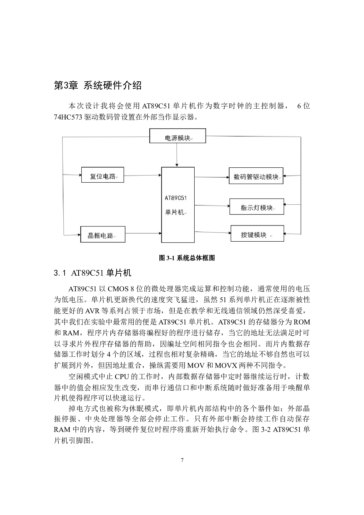 基于单片机的数字时钟设计-8866字.docx 第9页