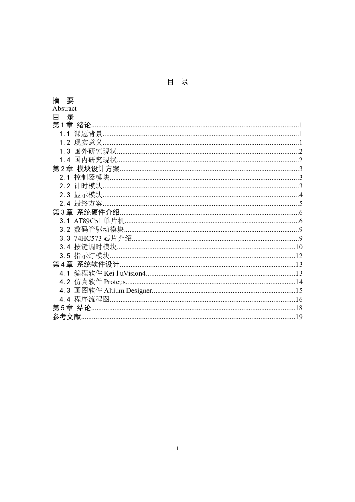 基于单片机的数字时钟设计-8866字.docx 第3页