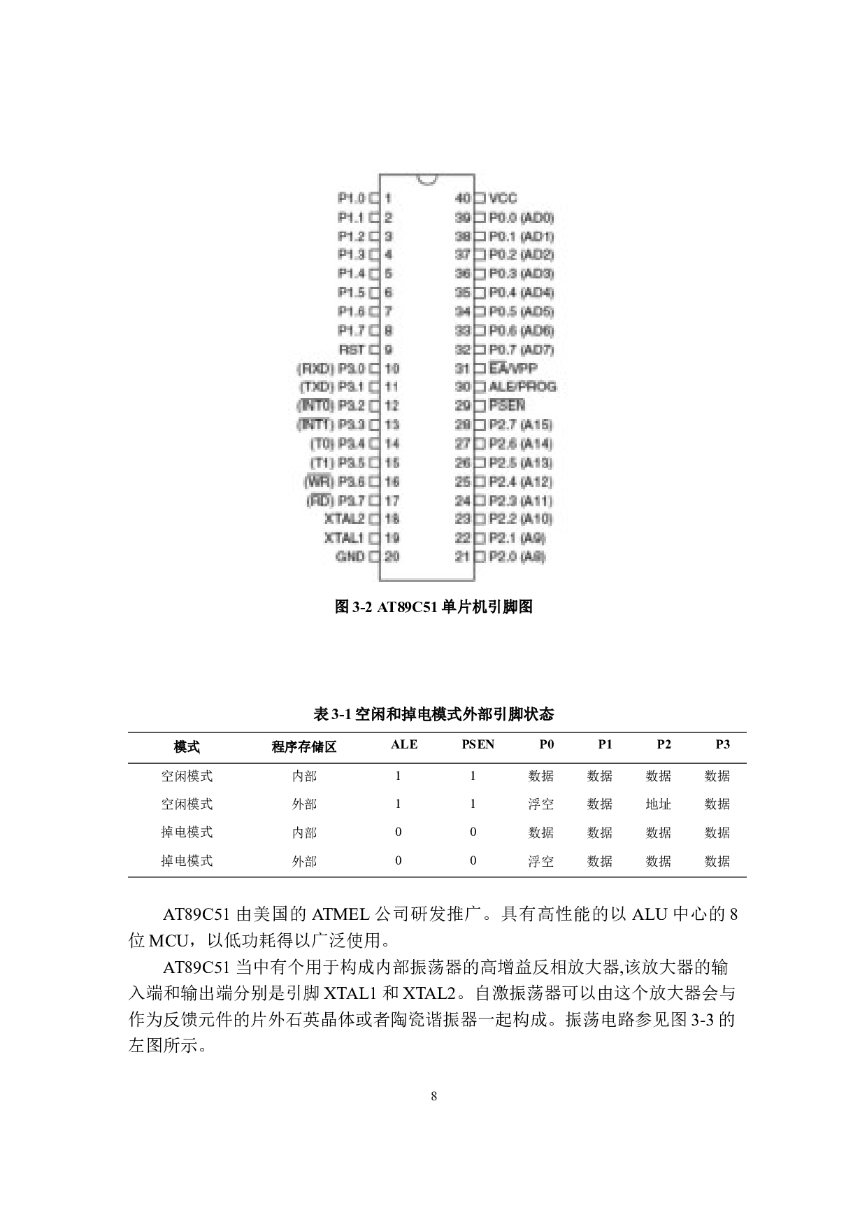 基于单片机的数字时钟设计-8866字.docx 第10页