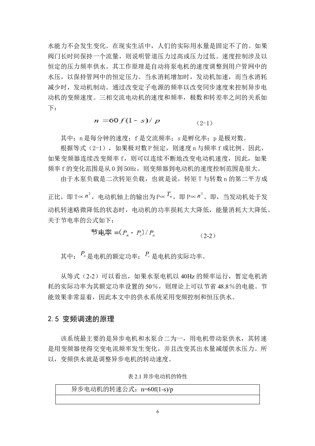 基于PLC的居民楼恒压供水系统设计-9779字.docx 第9页