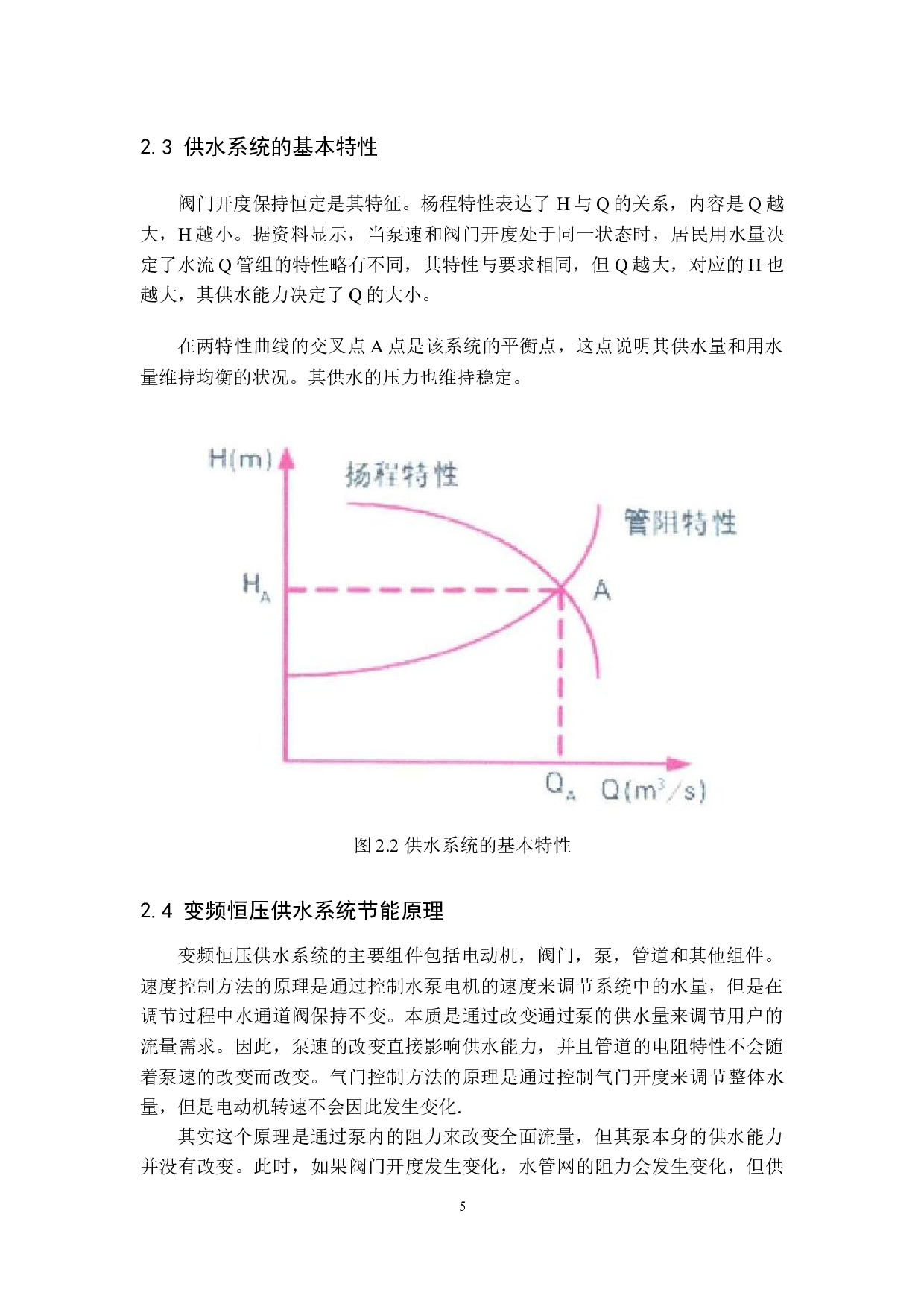 基于PLC的居民楼恒压供水系统设计-9779字.docx 第8页