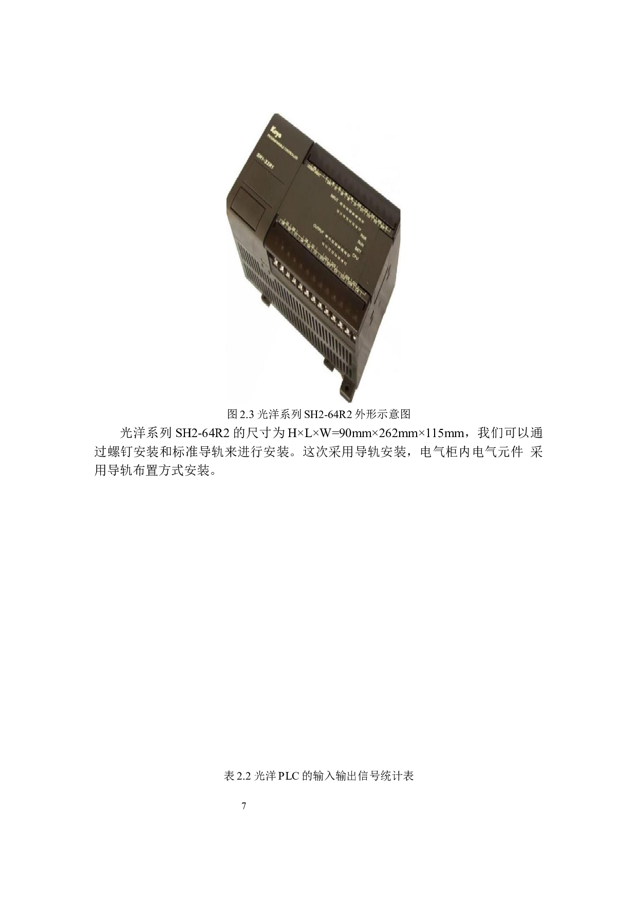 基于PLC的塔机控制系统设计-10944字.docx 第10页