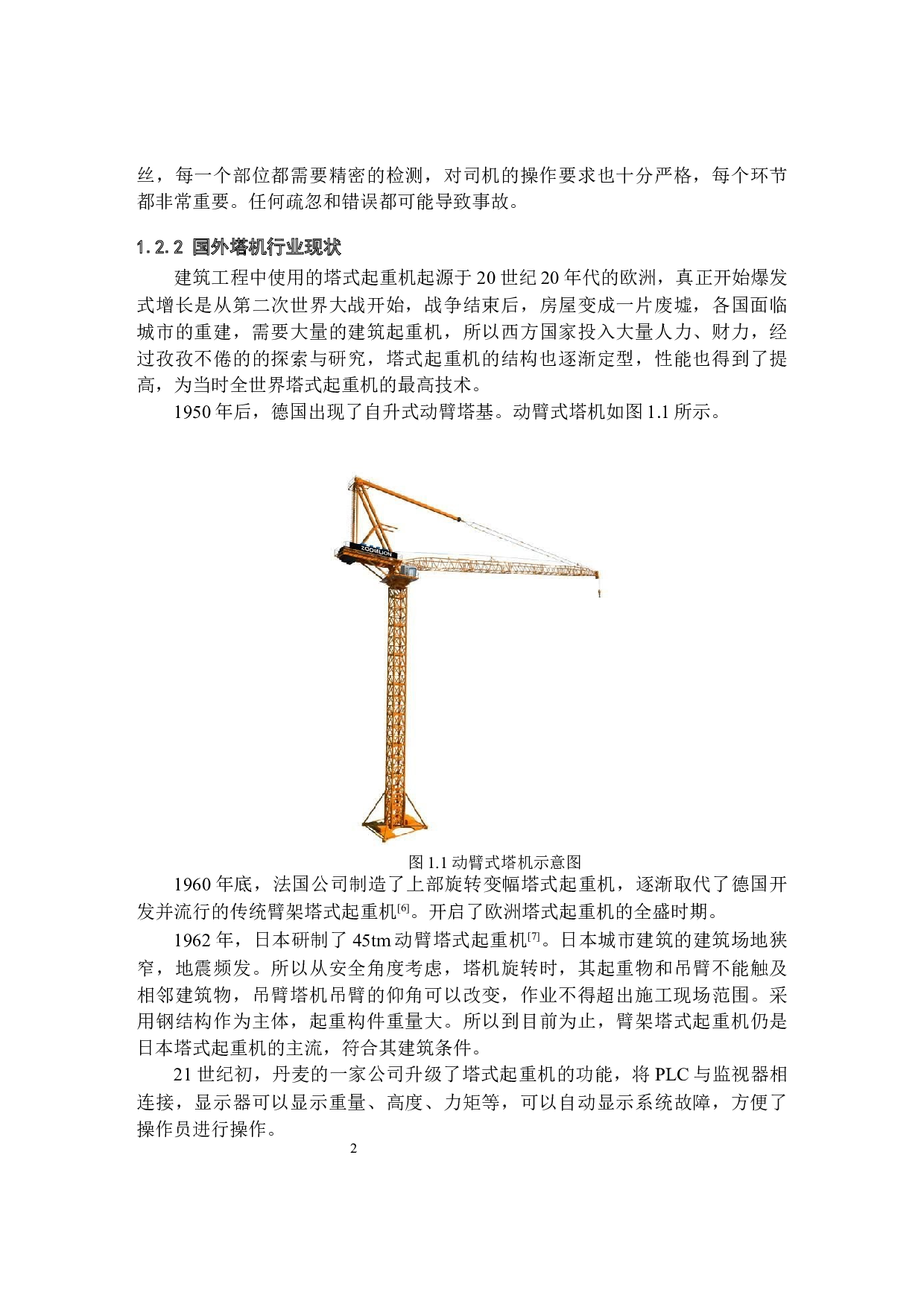 基于PLC的塔机控制系统设计-10944字.docx 第5页