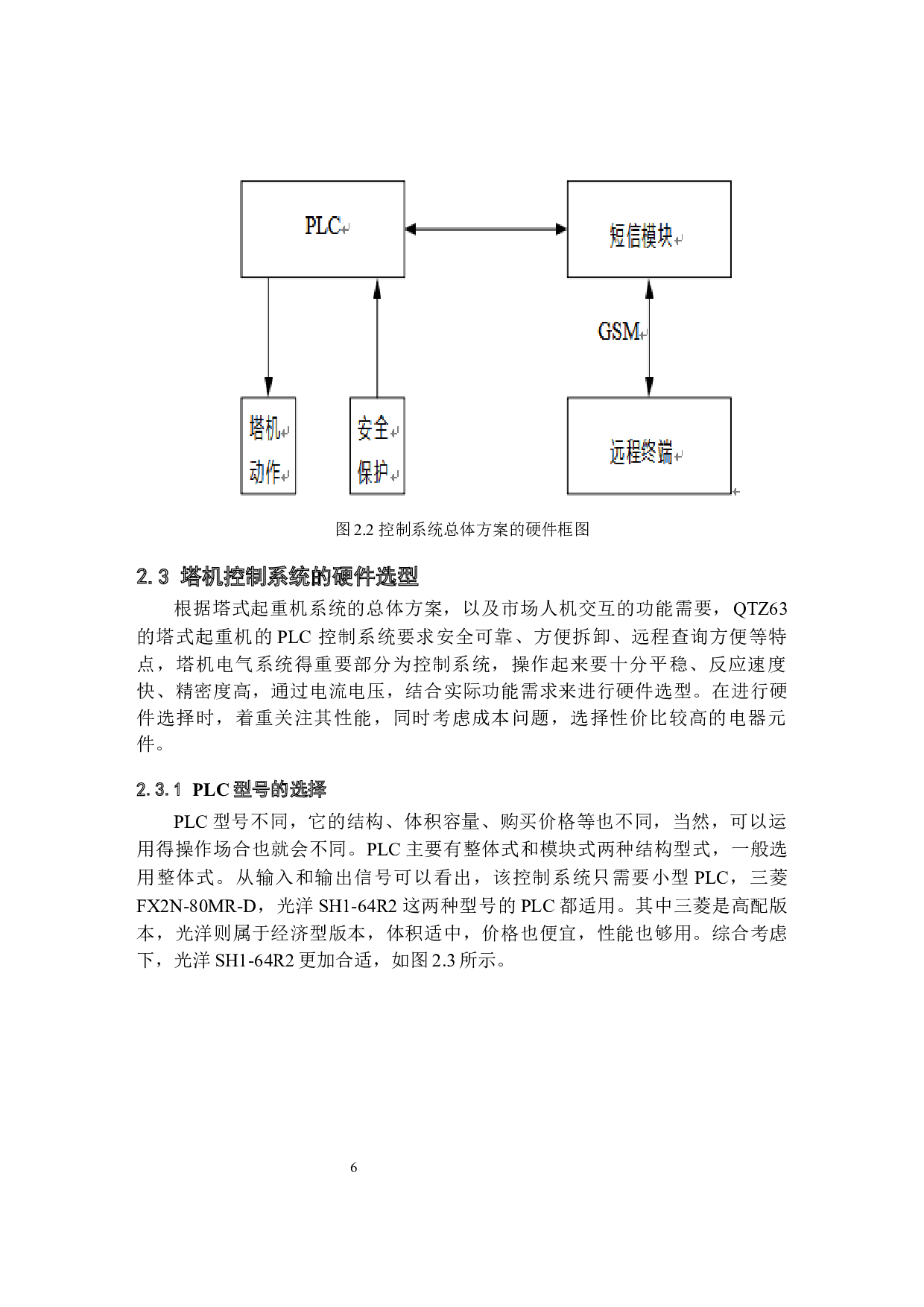 基于PLC的塔机控制系统设计-10944字.docx 第9页