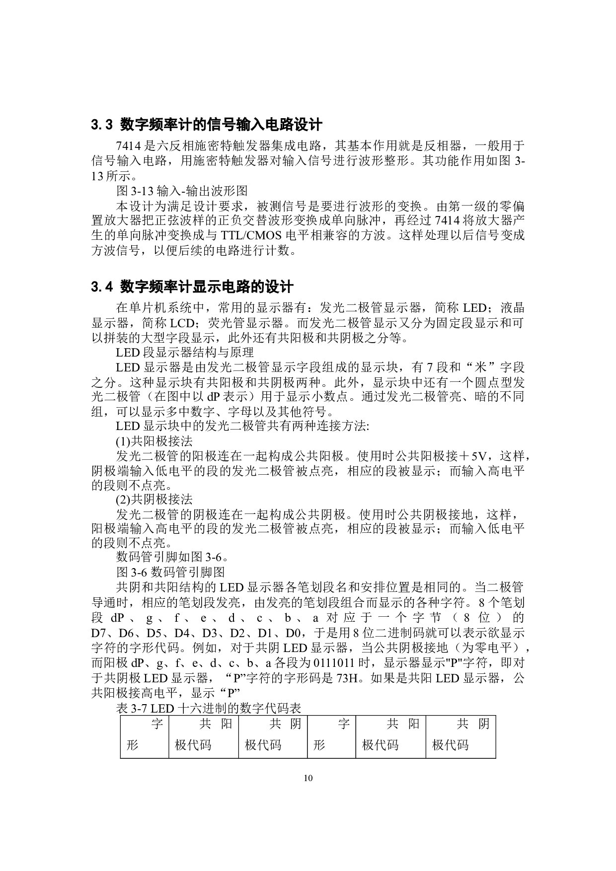 基于51单片机实现的数字频率计设计-8567字.docx 第10页