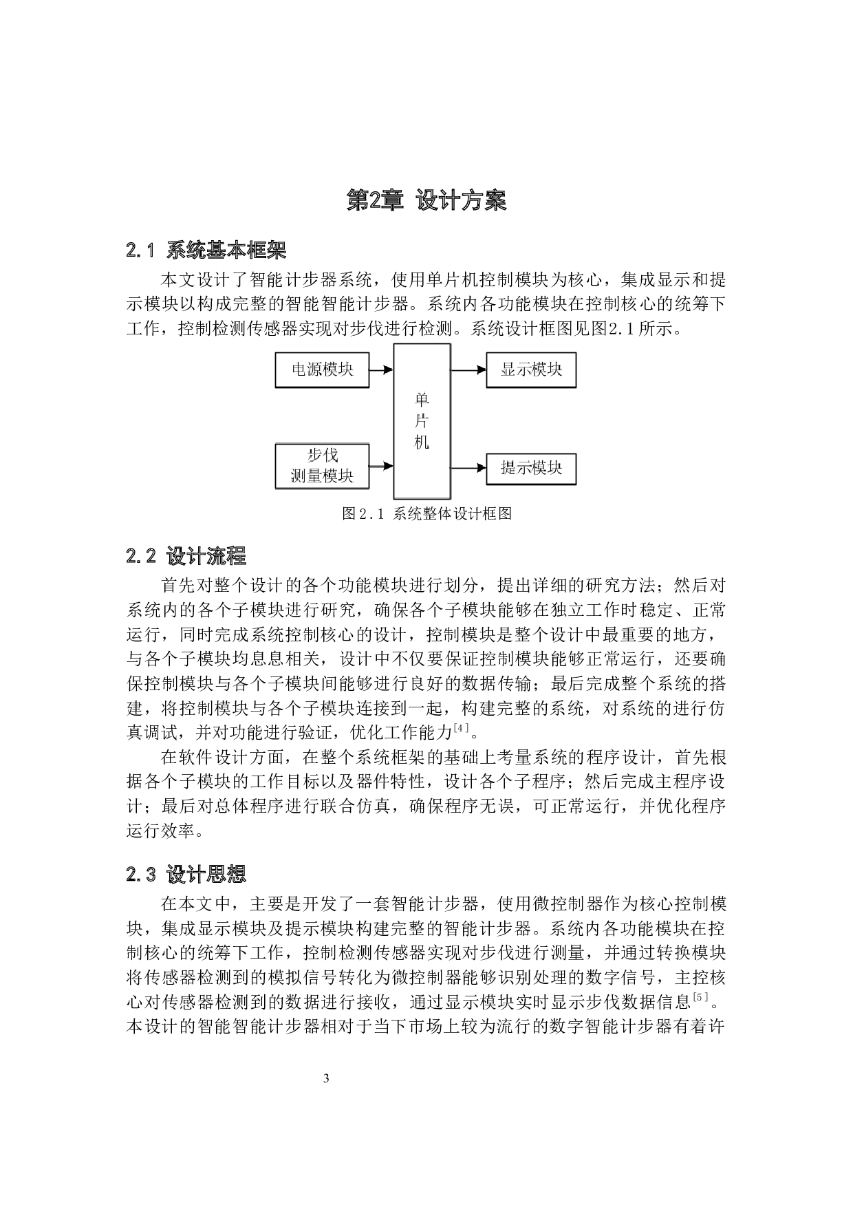 基于51单片机的智能计步器设计-10908字.docx 第6页