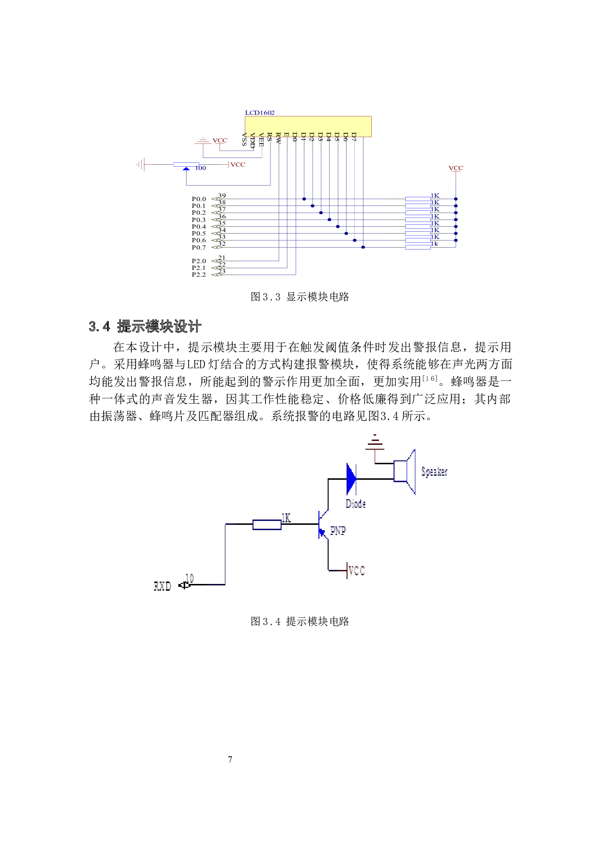 基于51单片机的智能计步器设计-10908字.docx 第10页