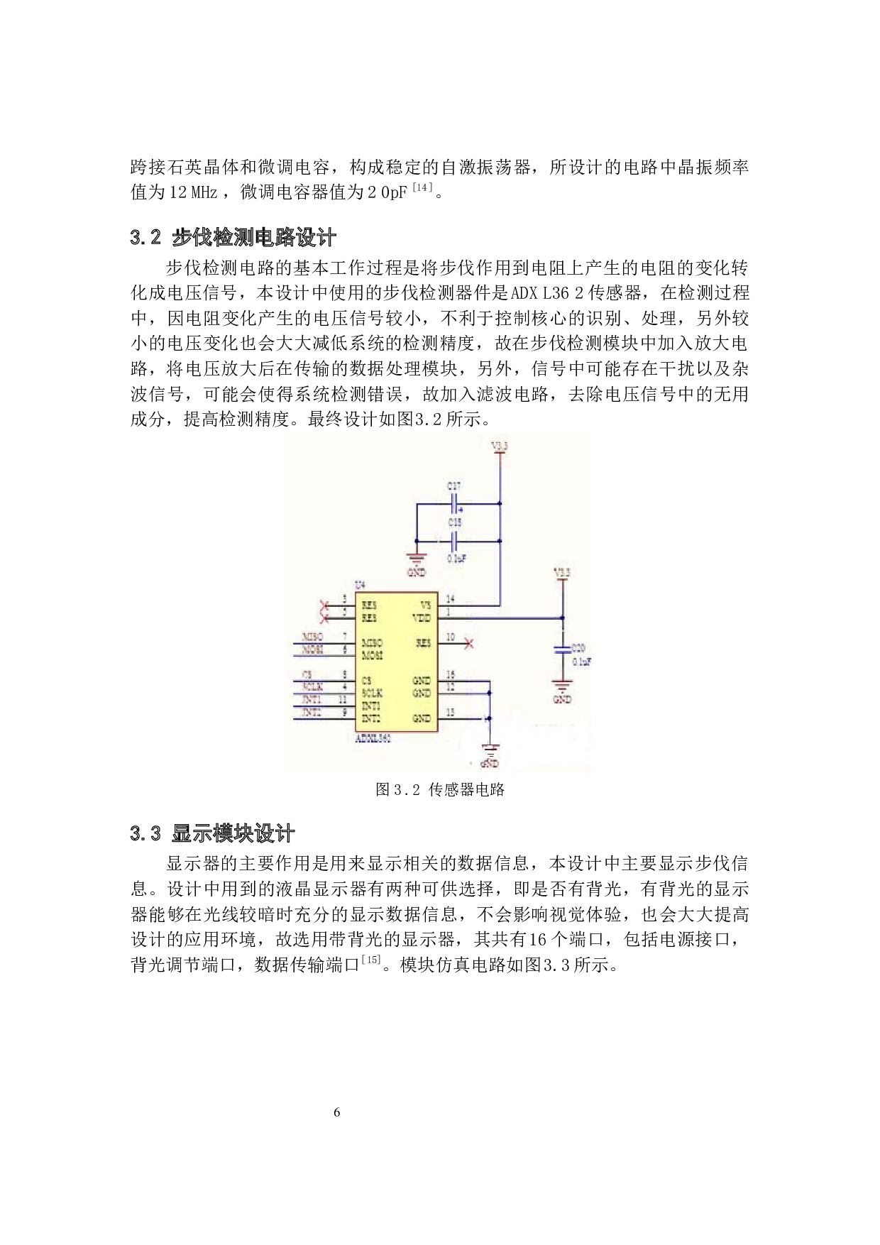 基于51单片机的智能计步器设计-10908字.docx 第9页