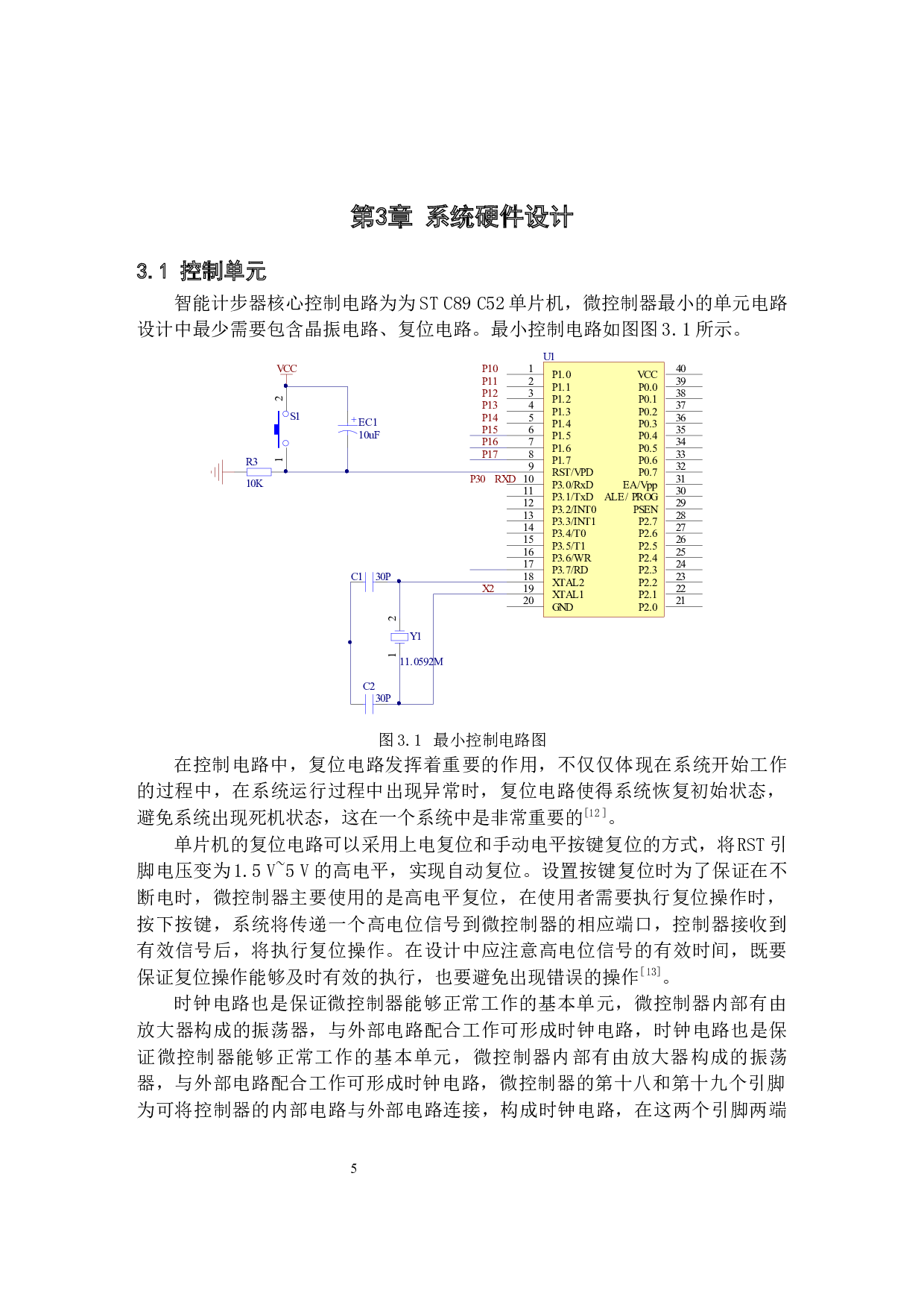 基于51单片机的智能计步器设计-10908字.docx 第8页
