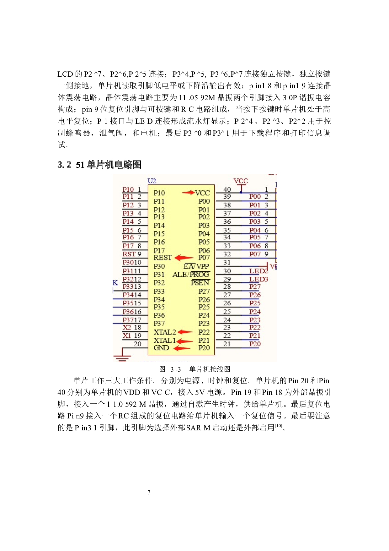 基于51单片机的电子血压计设计-13016字.docx 第10页