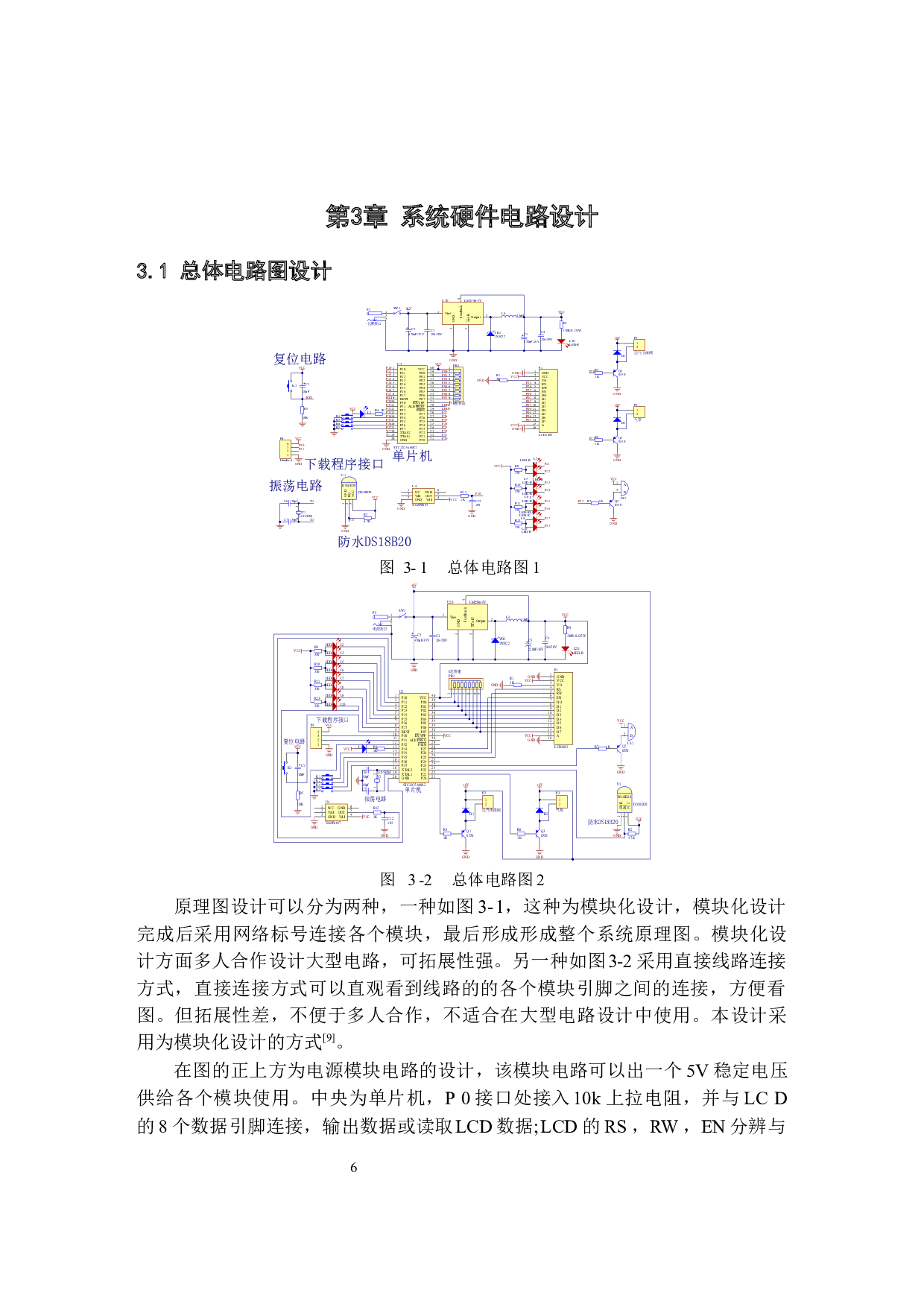 基于51单片机的电子血压计设计-13016字.docx 第9页