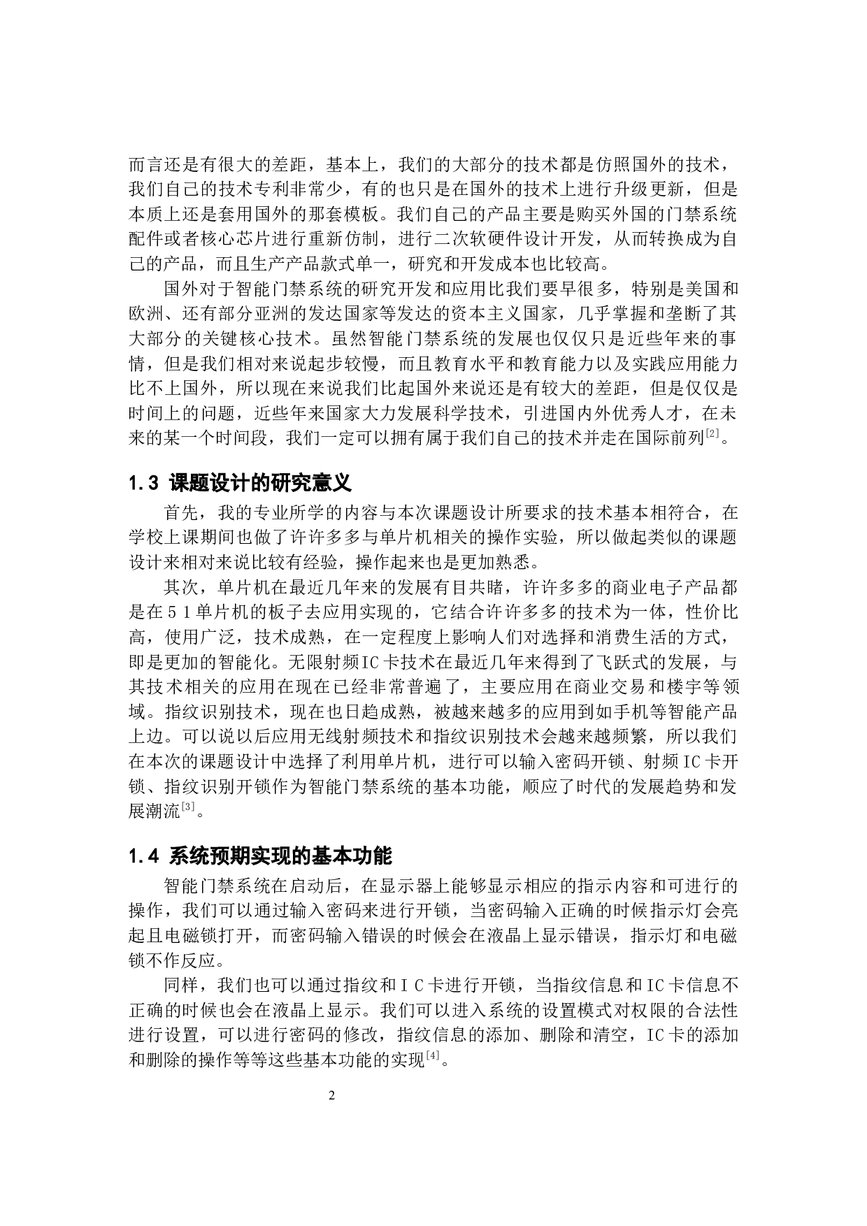 基于51单片机的智能门禁系统设计和实现-17095字.docx 第6页