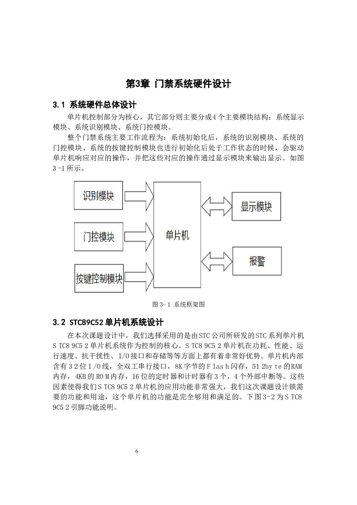基于51单片机的智能门禁系统设计和实现-17095字.docx 第10页