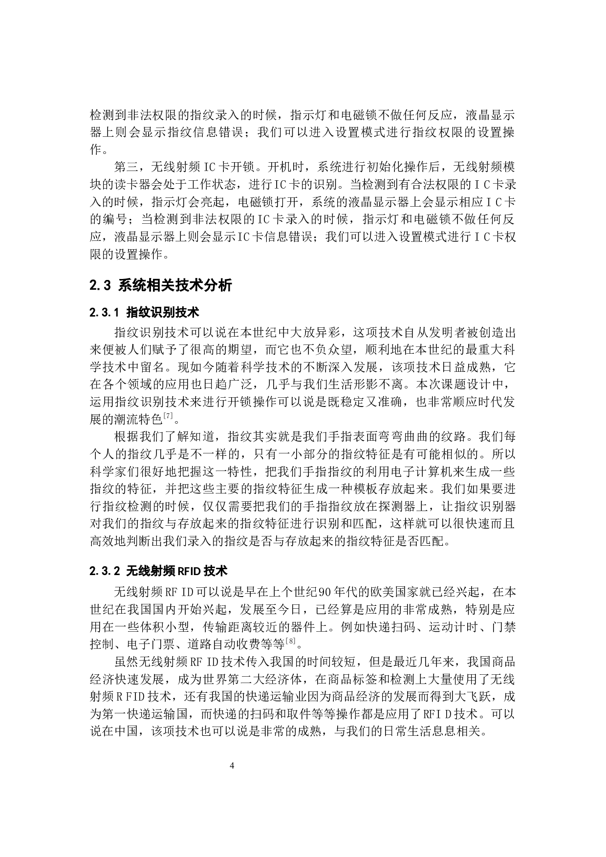 基于51单片机的智能门禁系统设计和实现-17095字.docx 第8页