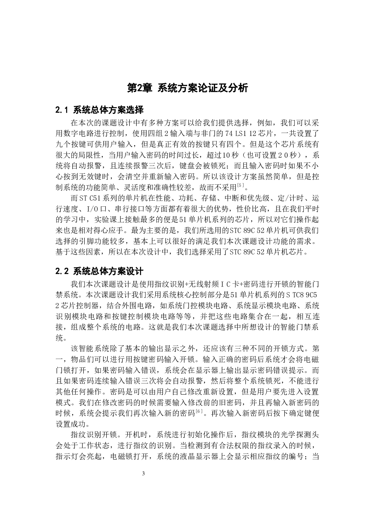 基于51单片机的智能门禁系统设计和实现-17095字.docx 第7页