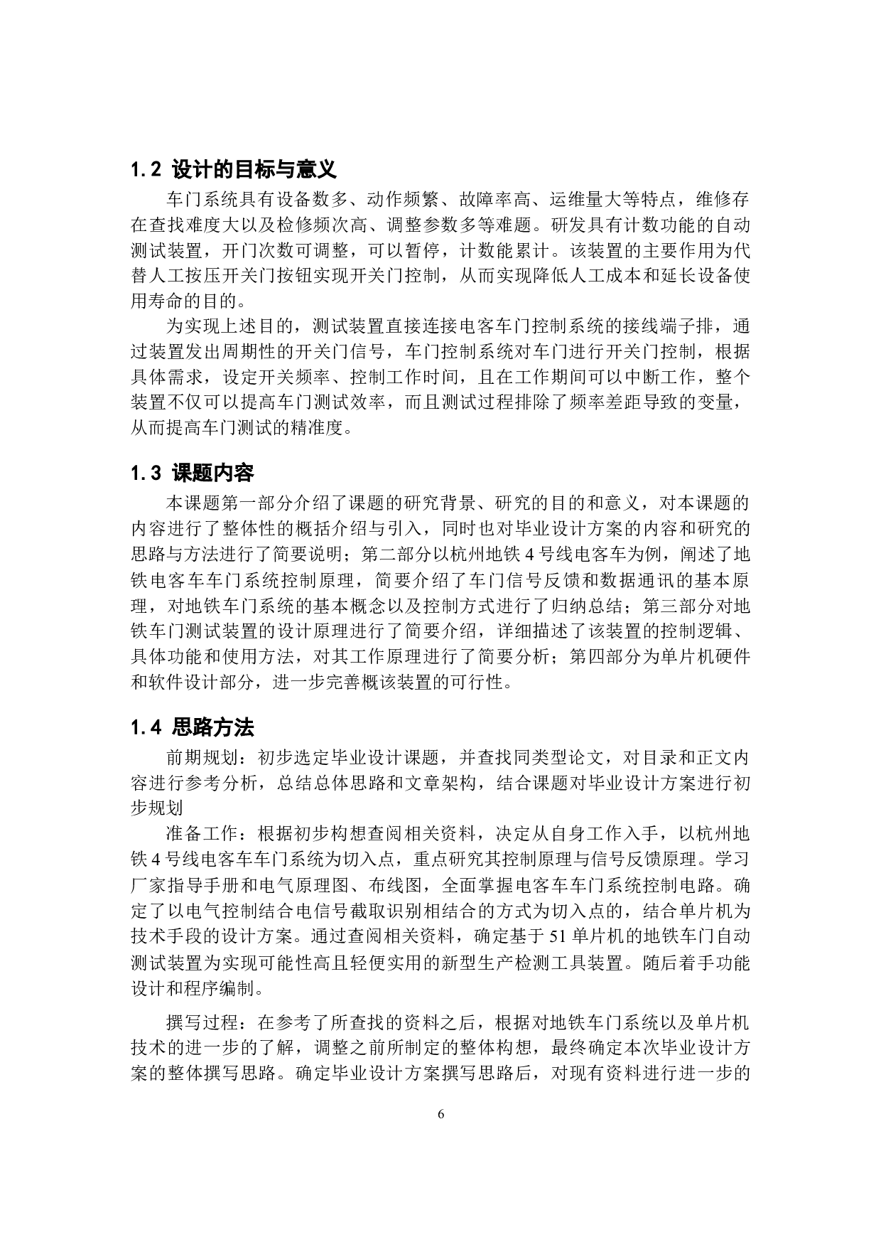 基于51单片机的地铁车门性能测试装置设计-13799字.docx 第6页