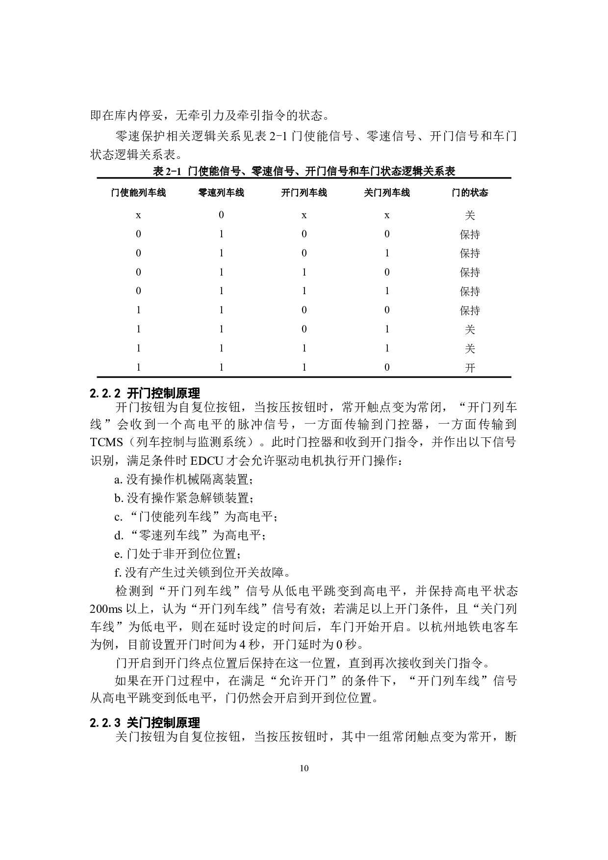 基于51单片机的地铁车门性能测试装置设计-13799字.docx 第10页