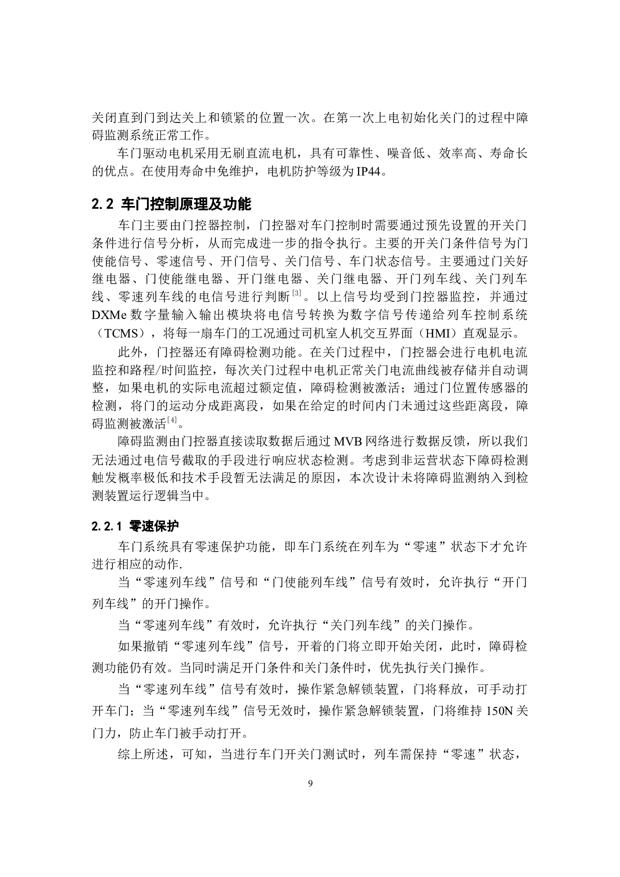 基于51单片机的地铁车门性能测试装置设计-13799字.docx 第9页