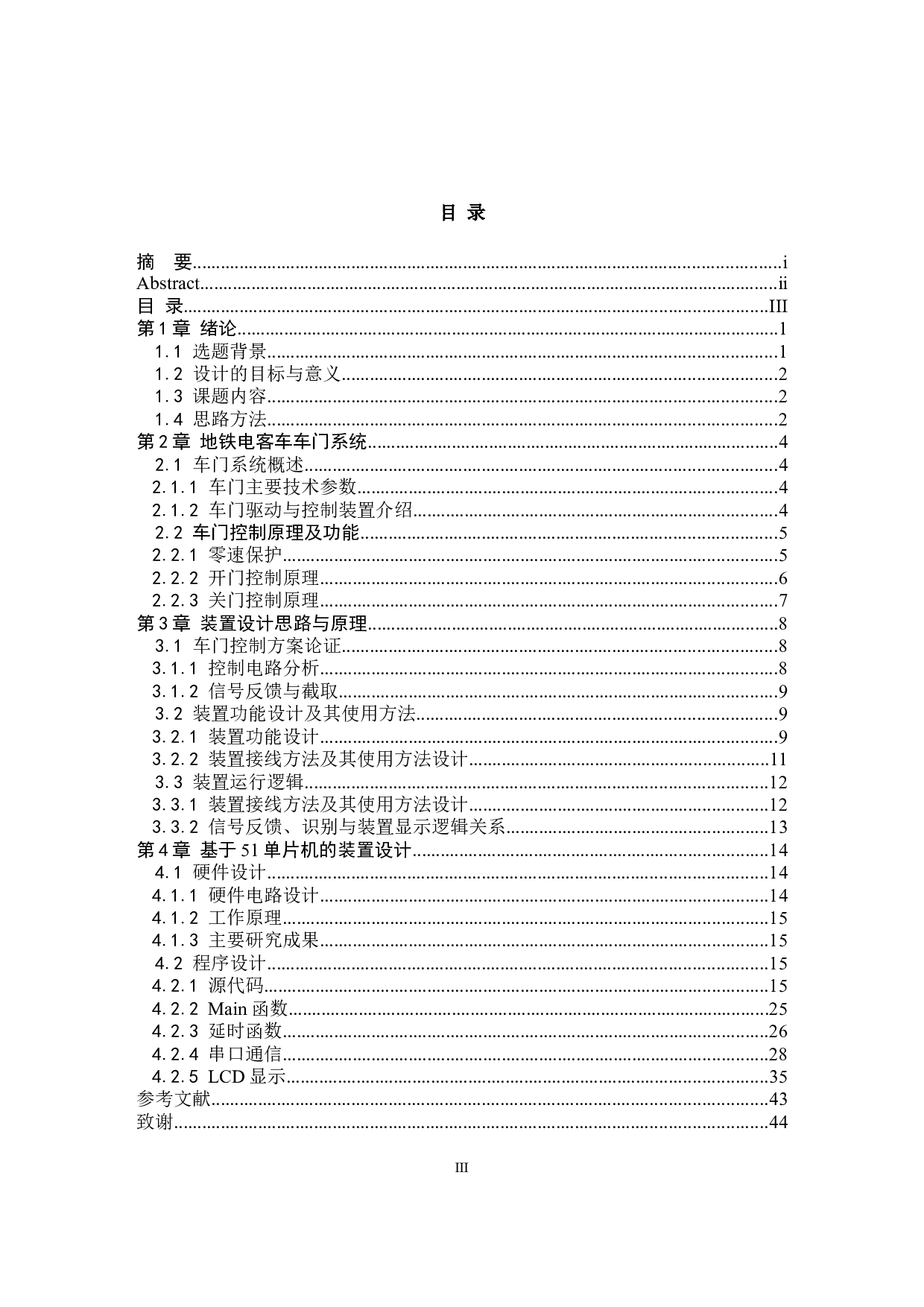 基于51单片机的地铁车门性能测试装置设计-13799字.docx 第3页