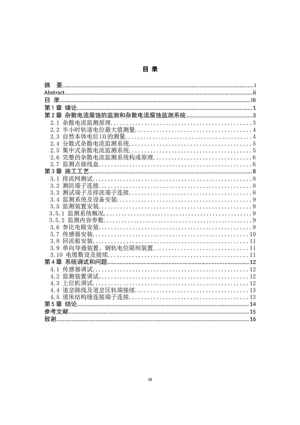 城市轨道交通供电系统杂散电流防护方法的研究-8793字.docx 第3页