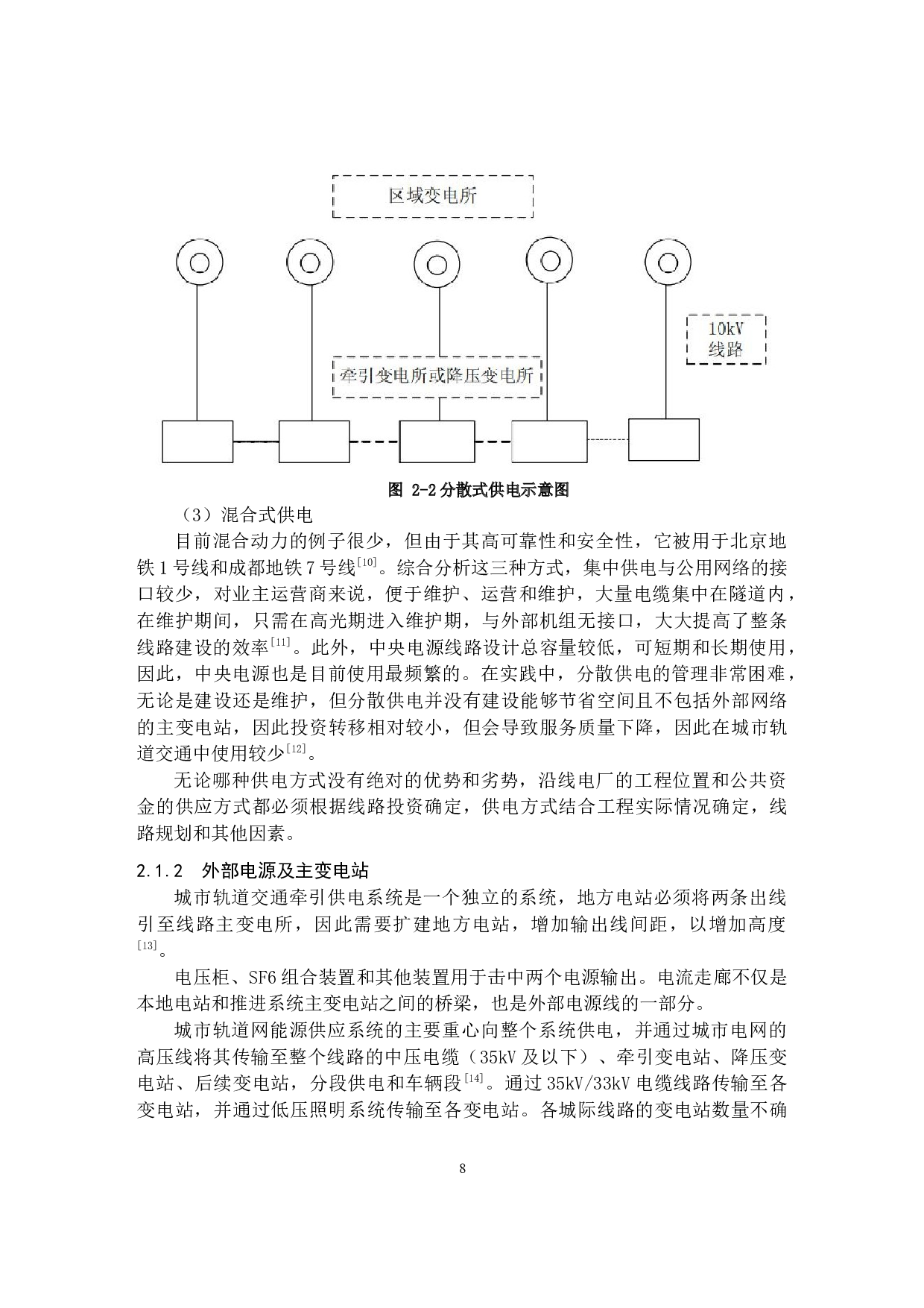 城市轨道交通供电系统及其无功补偿方案研究-9846字.docx 第8页