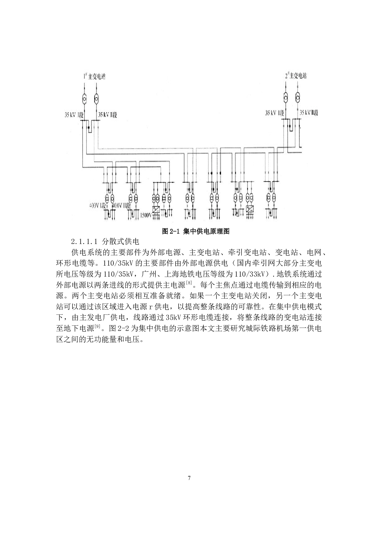 城市轨道交通供电系统及其无功补偿方案研究-9846字.docx 第7页