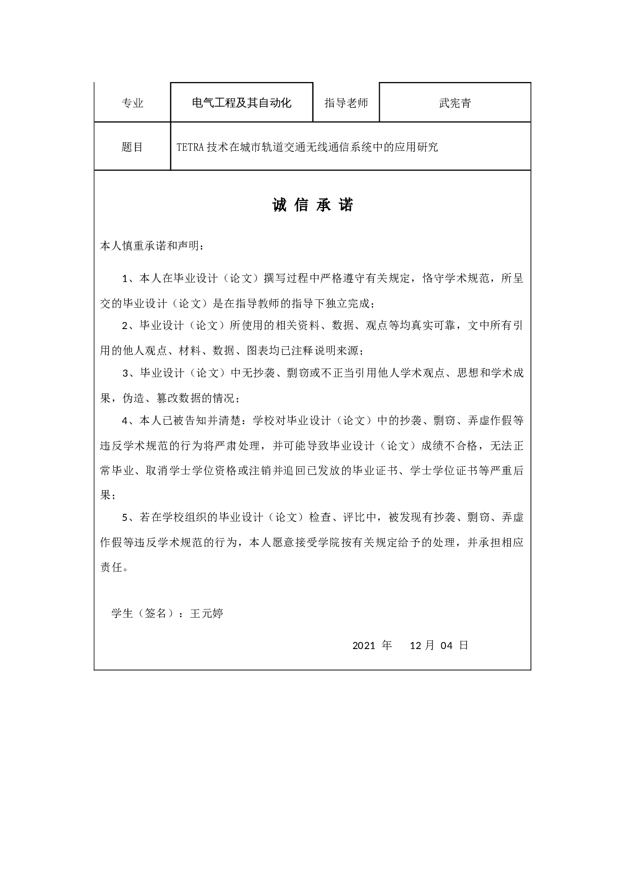 TETRA技术在城市轨道交通无线通信系统中的应用研究-10182字.docx 第1页