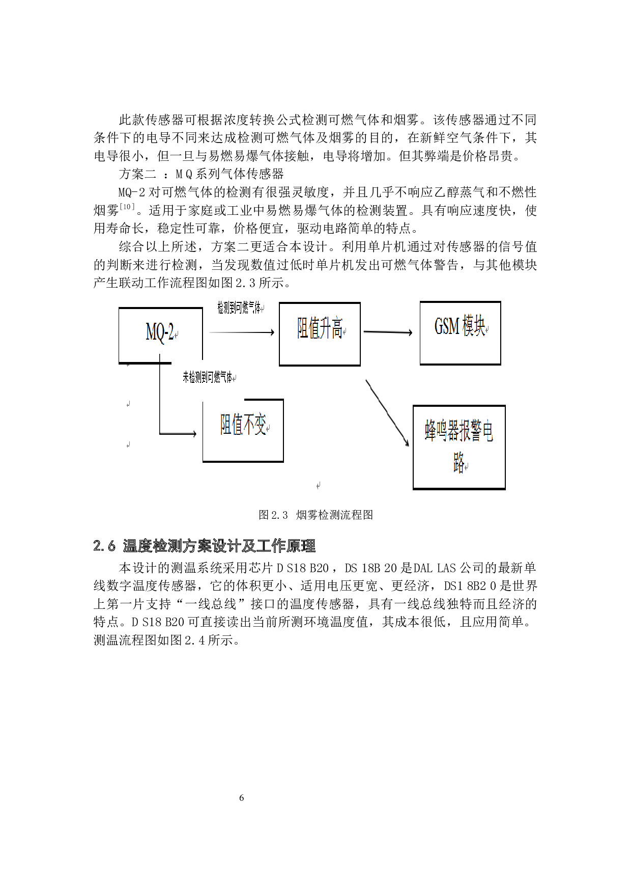 基于51单片机的家居安防系统-12569字.docx 第10页