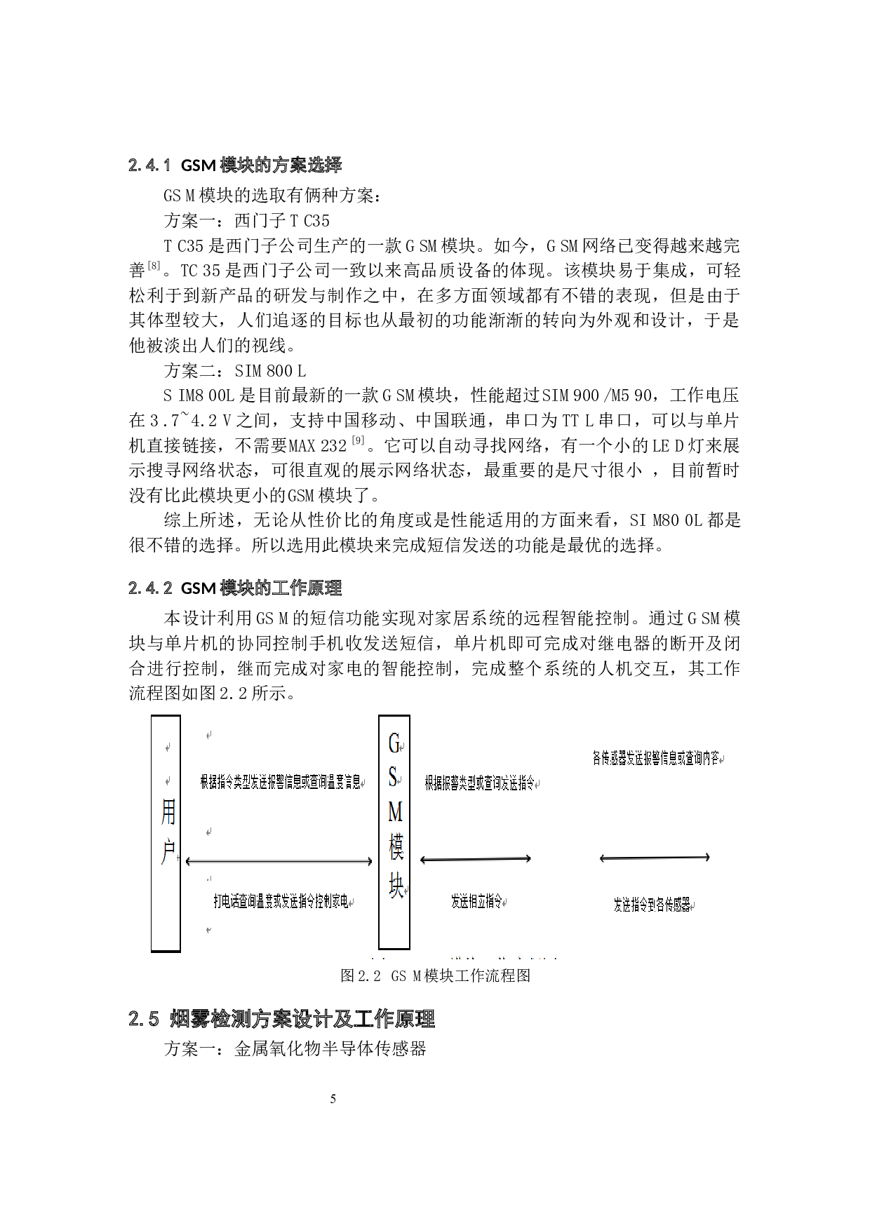基于51单片机的家居安防系统-12569字.docx 第9页