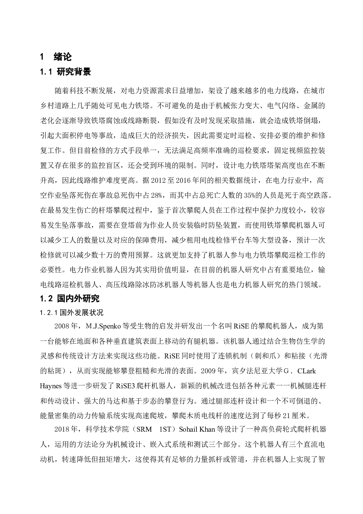 高危环境电力作业机器人硬件系统设计与实现-10548字.doc 第10页