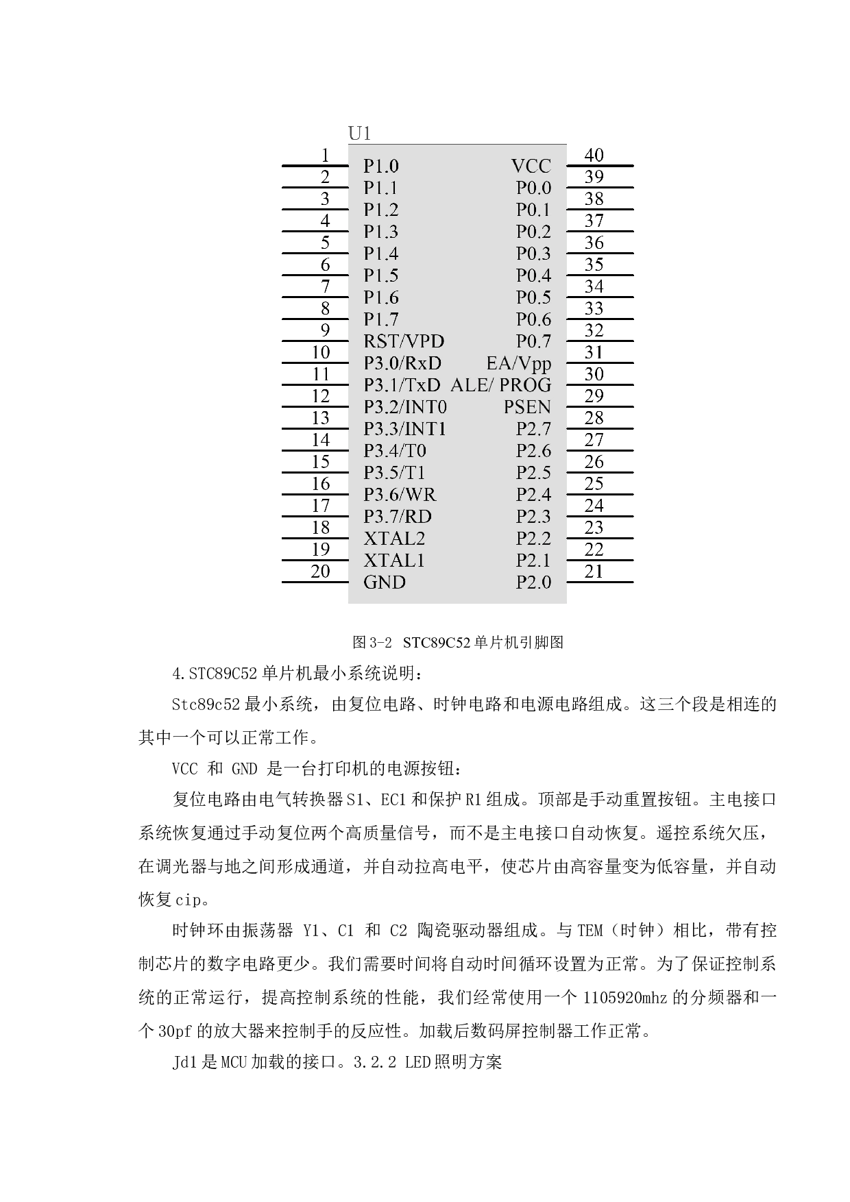 风光互补的路灯控制系统设计-9938字.doc 第10页