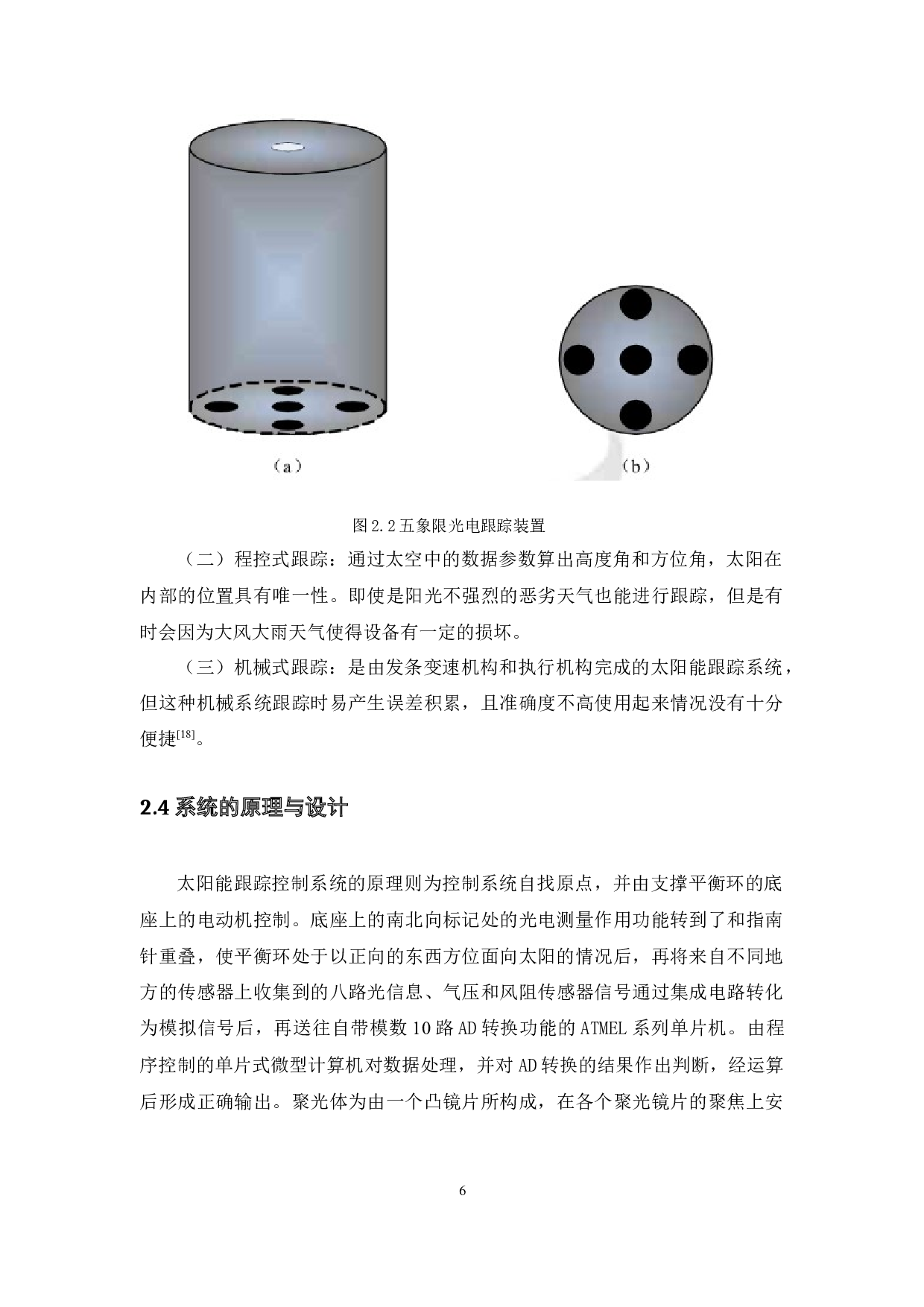 阳光自动跟踪装置的设计-9988字.docx 第10页