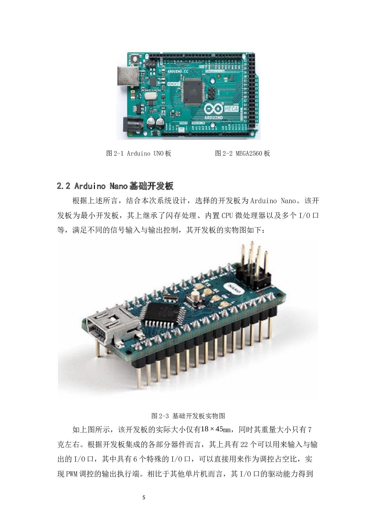 采用Arduino单片机的汽车油箱液位仪设计-9791字.docx 第10页