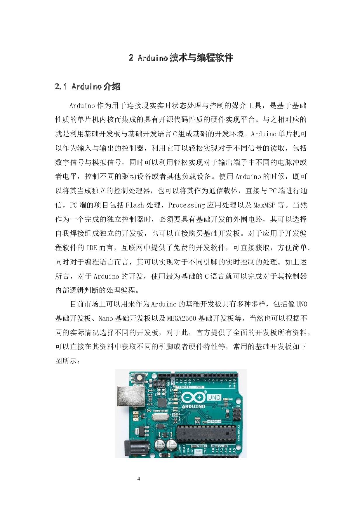 采用Arduino单片机的汽车油箱液位仪设计-9791字.docx 第9页