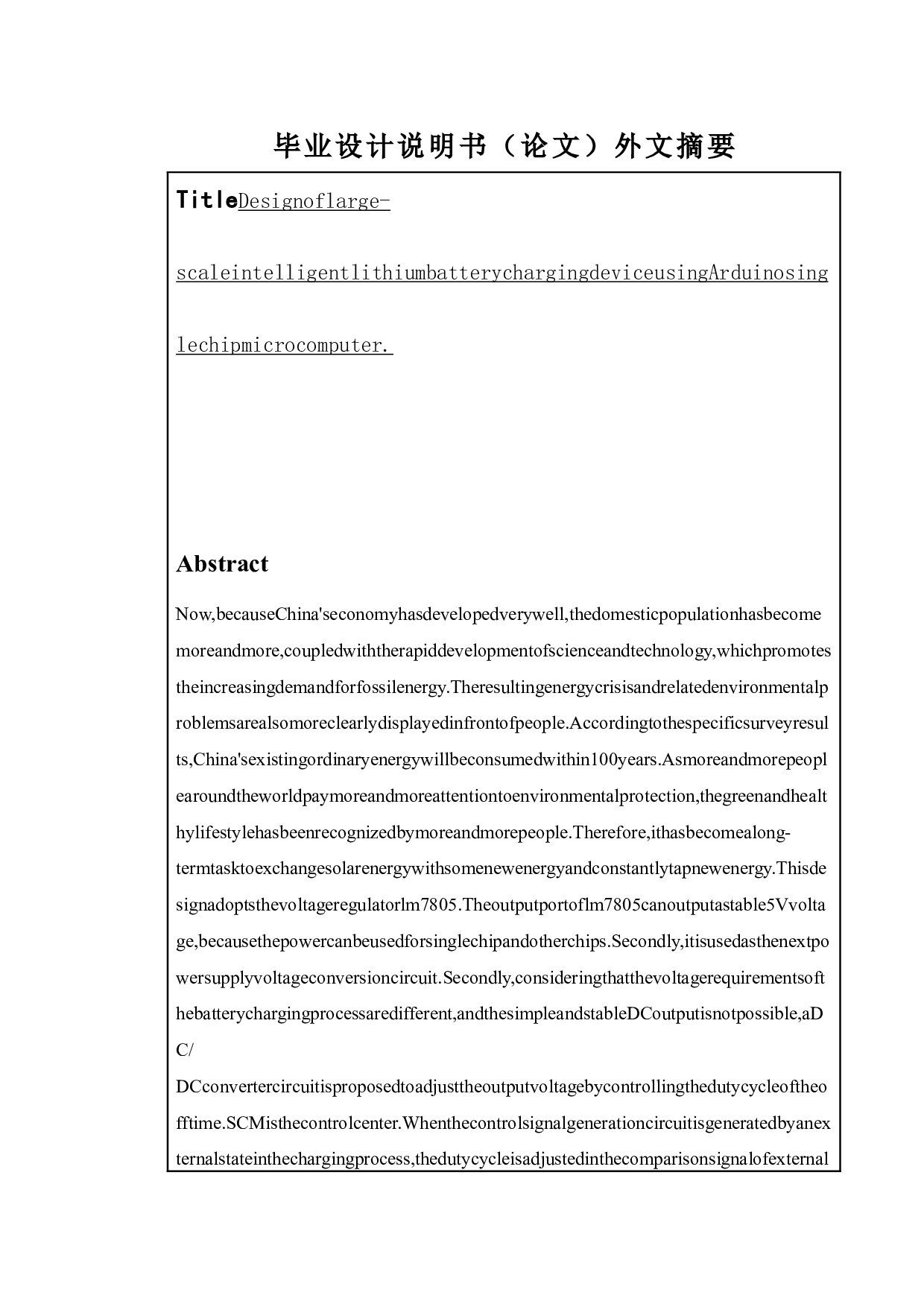 采用Arduino单片机的大型智能锂电池充电装置的设计-9720字.docx 第4页