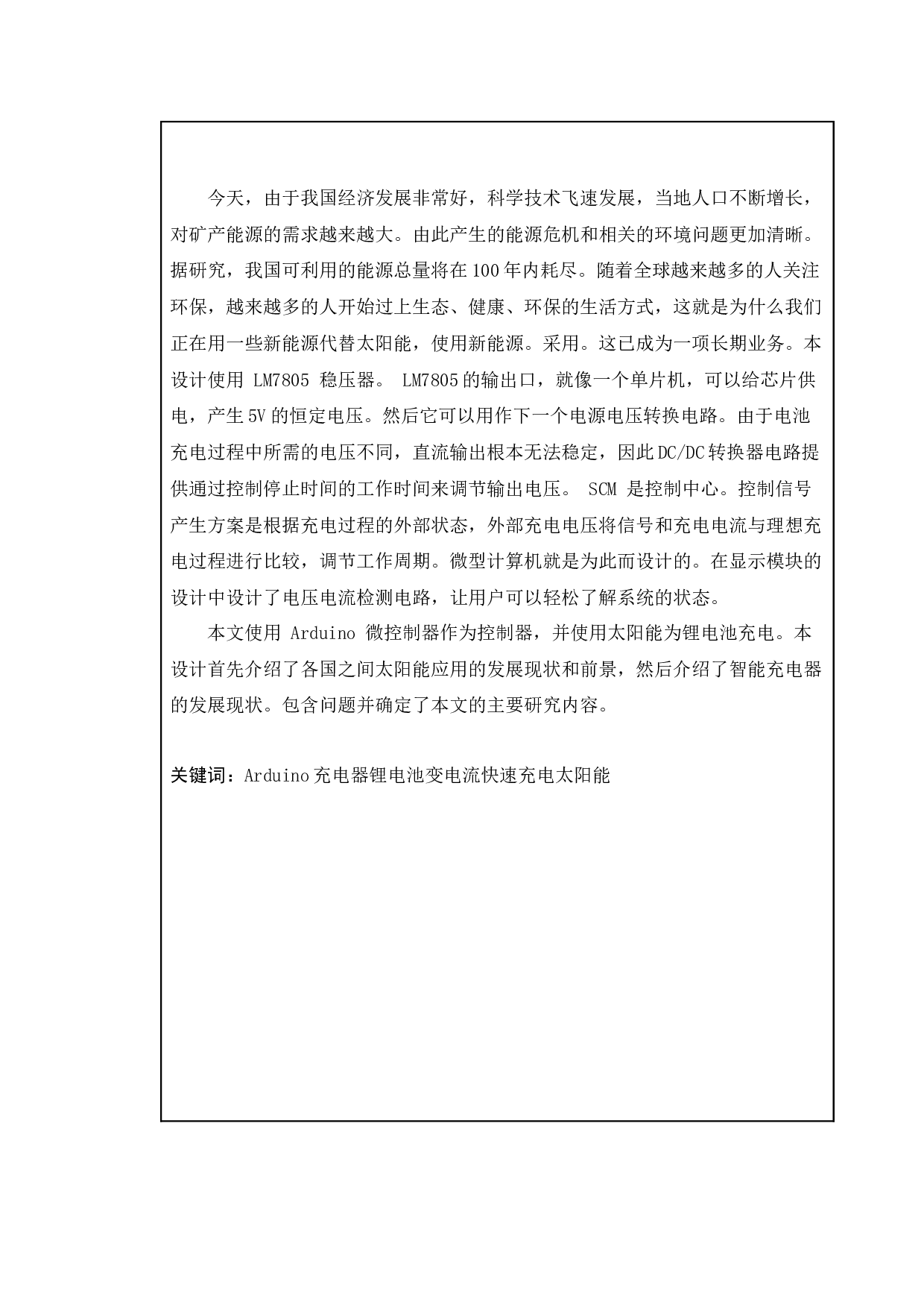 采用Arduino单片机的大型智能锂电池充电装置的设计-9720字.docx 第3页