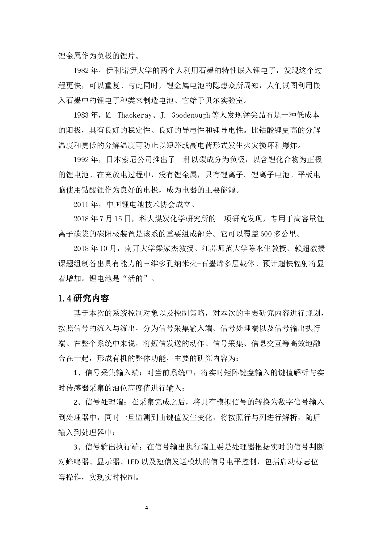 采用Arduino单片机的大型智能锂电池充电装置的设计-9720字.docx 第10页