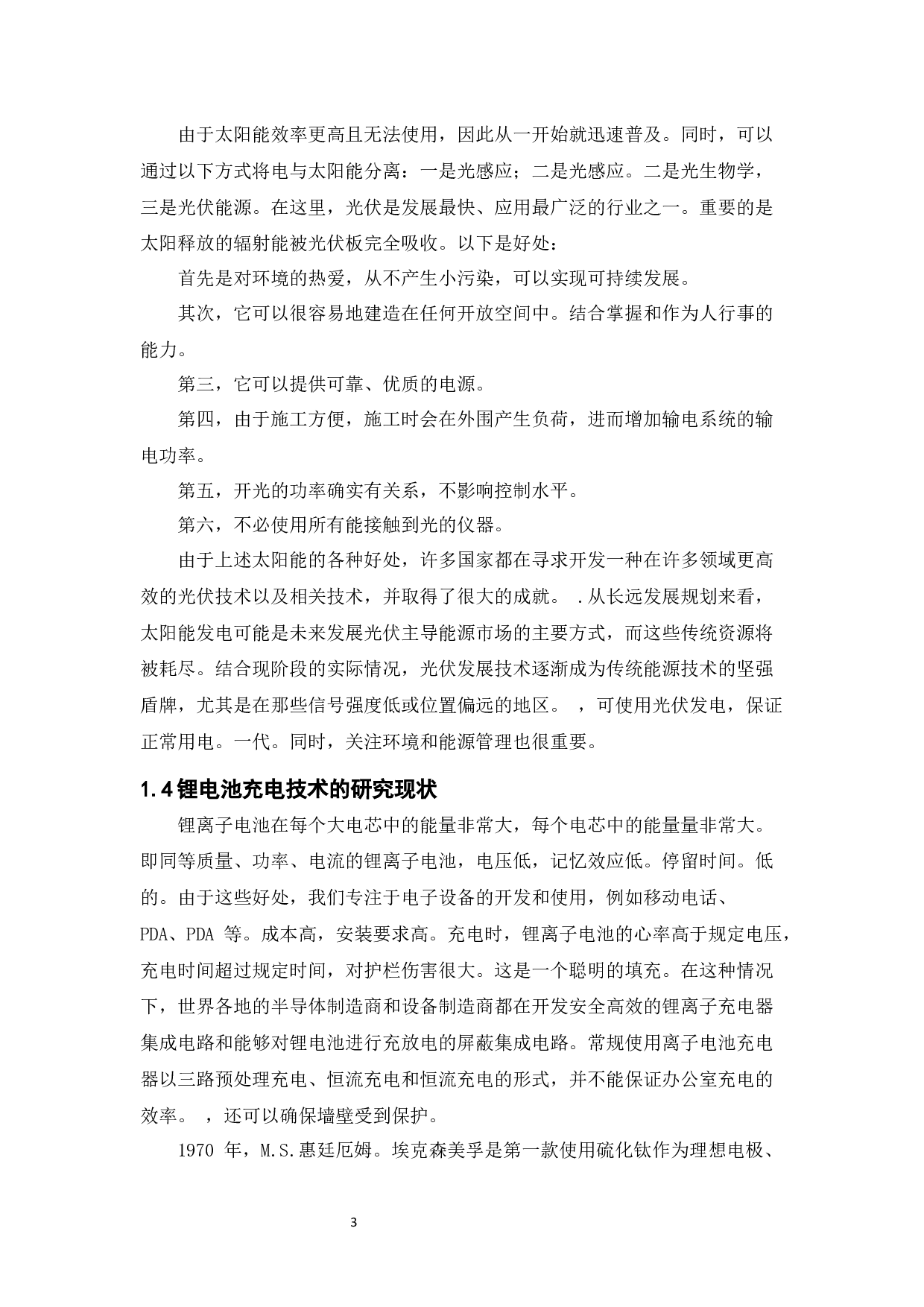 采用Arduino单片机的大型智能锂电池充电装置的设计-9720字.docx 第9页