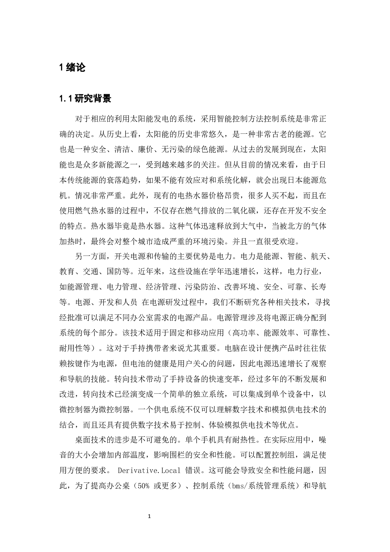 采用Arduino单片机的大型智能锂电池充电装置的设计-9720字.docx 第7页