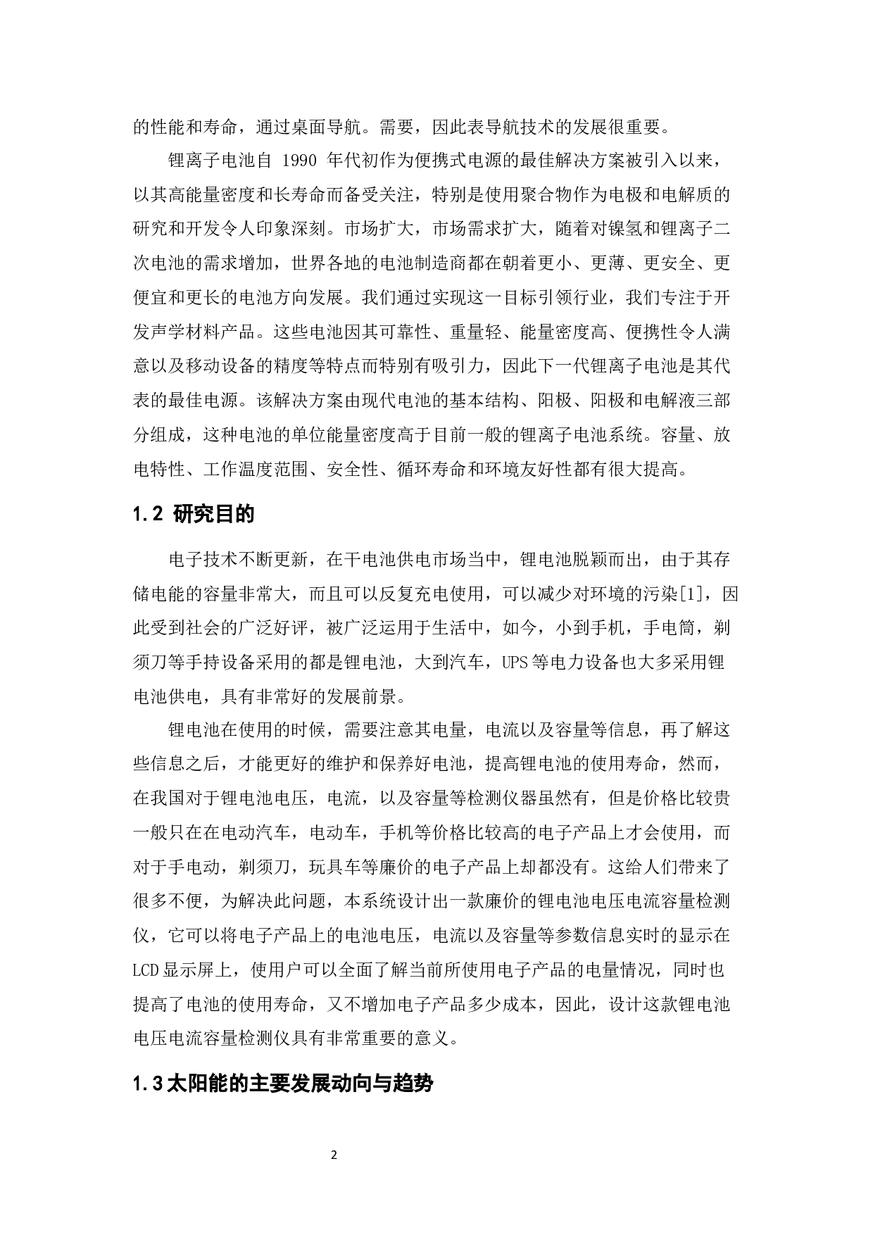 采用Arduino单片机的大型智能锂电池充电装置的设计-9720字.docx 第8页