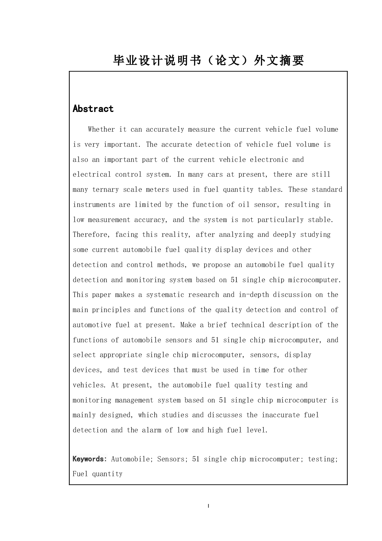 采用51单片机的汽车油箱液位仪设计-11902字.docx 第2页