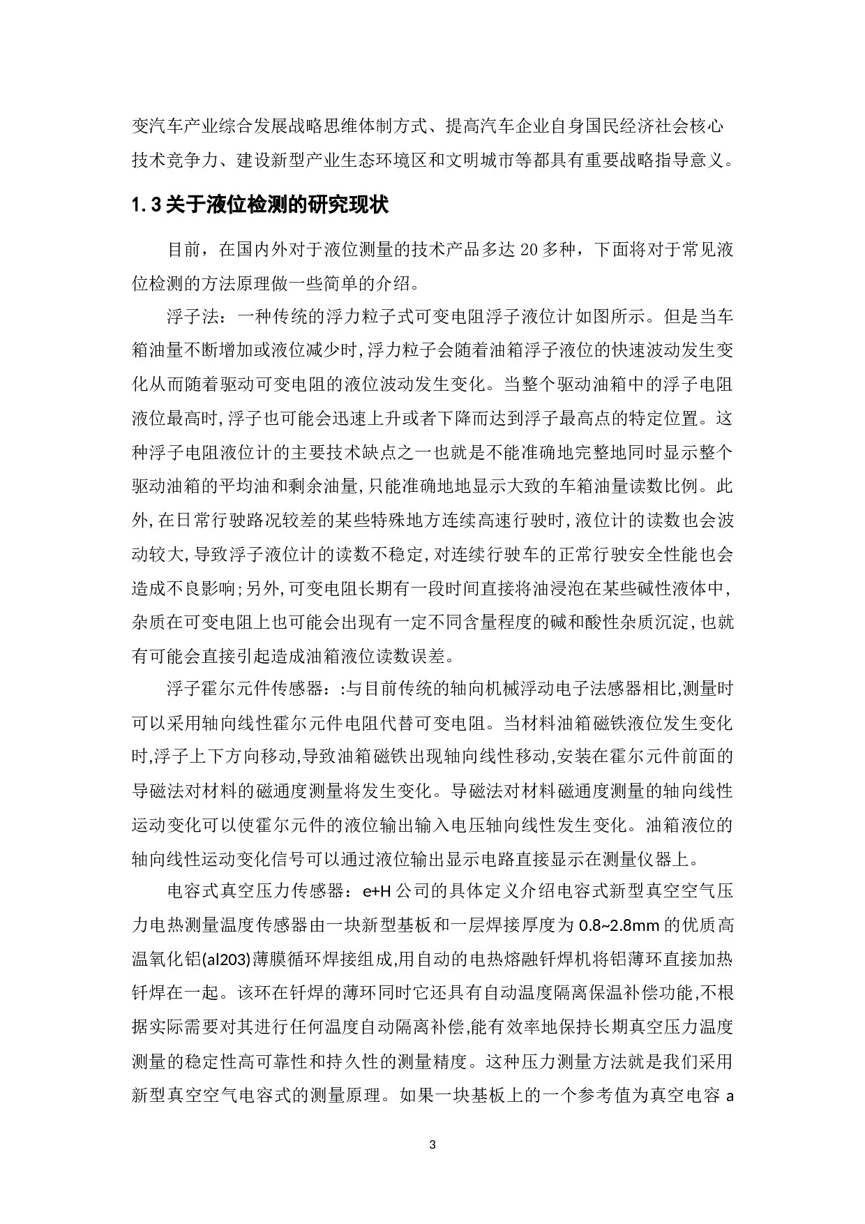 采用51单片机的汽车油箱液位仪设计-11902字.docx 第6页